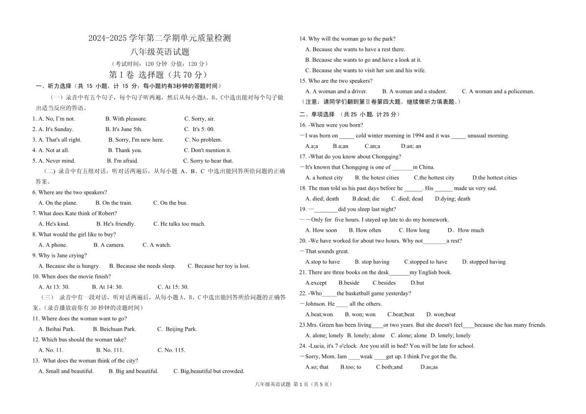 東營市河口區(qū)2024-2025學年第二學期三月份（八年級英語unit1-2）單元質量監(jiān)測_第1頁