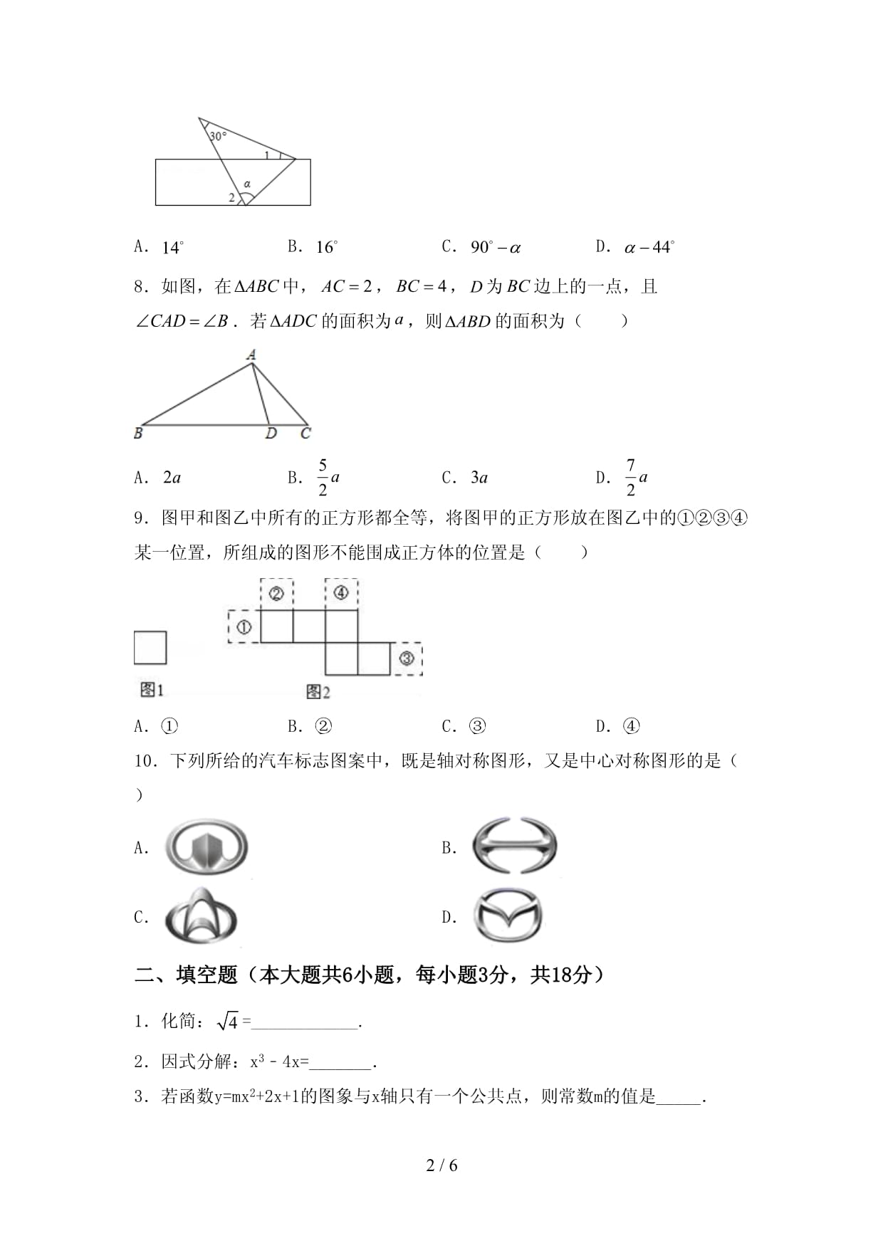 新人教kok电子竞技九kok电子竞技数学上册期末考试及参考答案_第2页