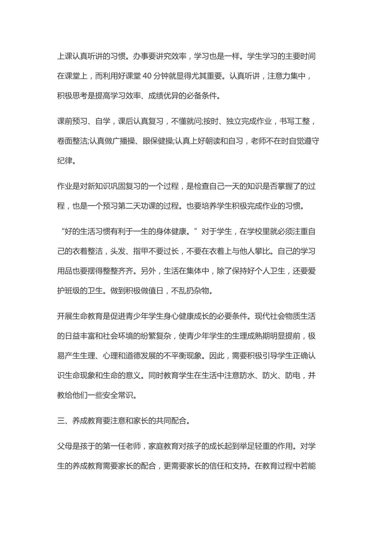 习惯养成教育心得感悟范文7篇_第4页