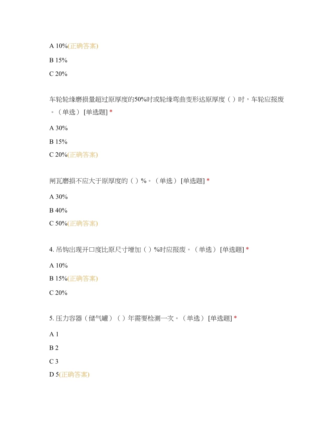 度特种设备使用管理培训试卷附有答案_第4页