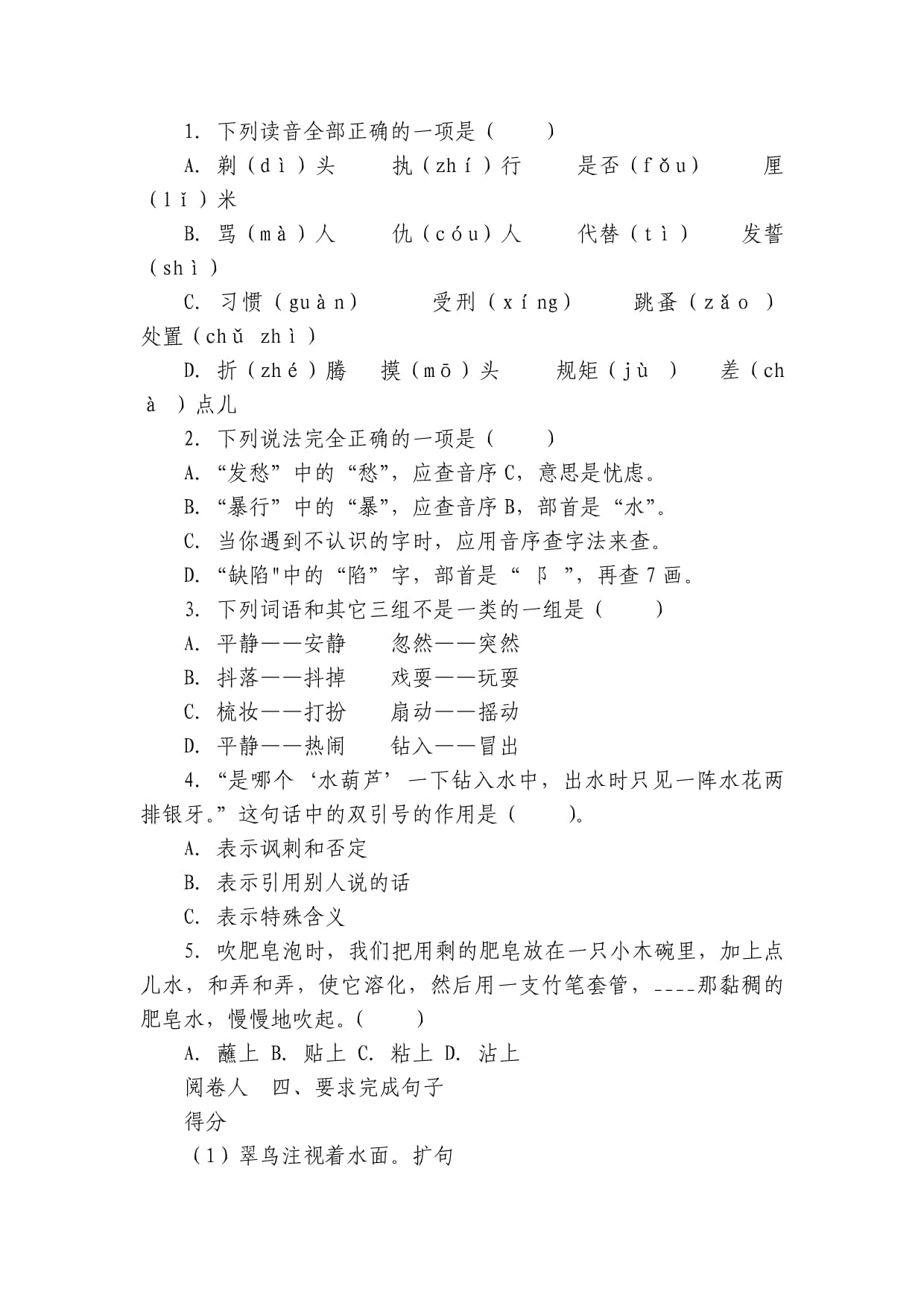 统编kok电子竞技三kok电子竞技下册语文第六单元单元测试卷（含答案）_第3页