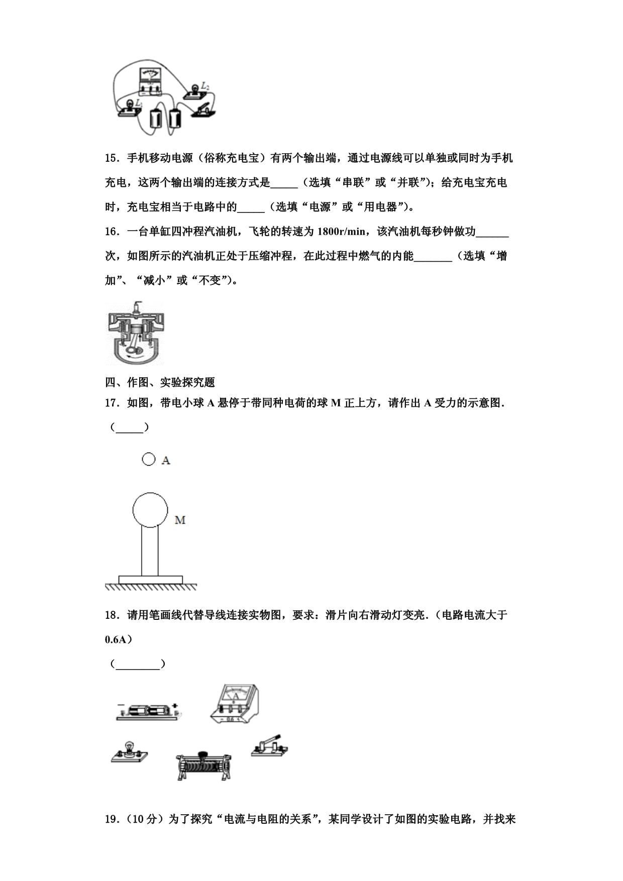 江苏省镇江市丹徒区2025届物理九kok电子竞技第一学期期中监测模拟试题含解析_第5页