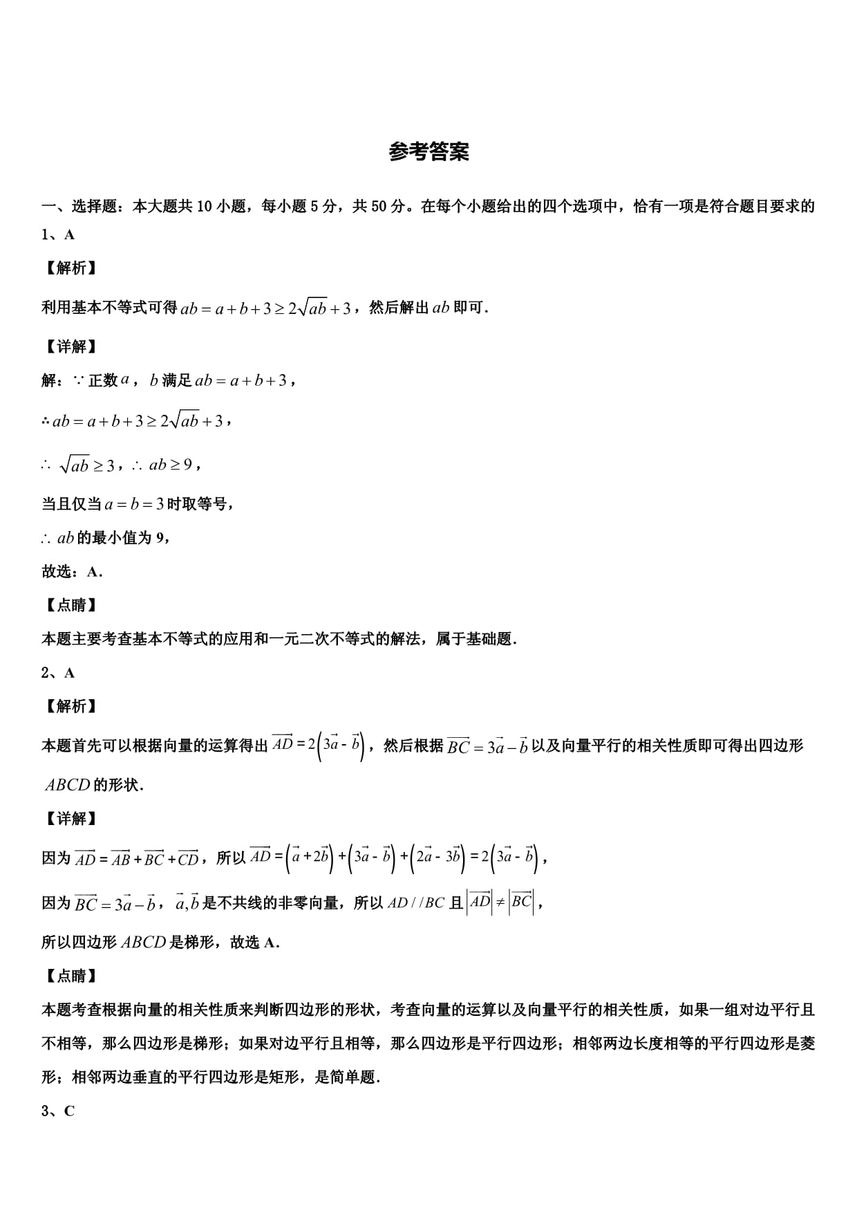 福建省泉州市南安国光中学2023-2024学年高一数学第二学期期末调研试题含解析_第4页