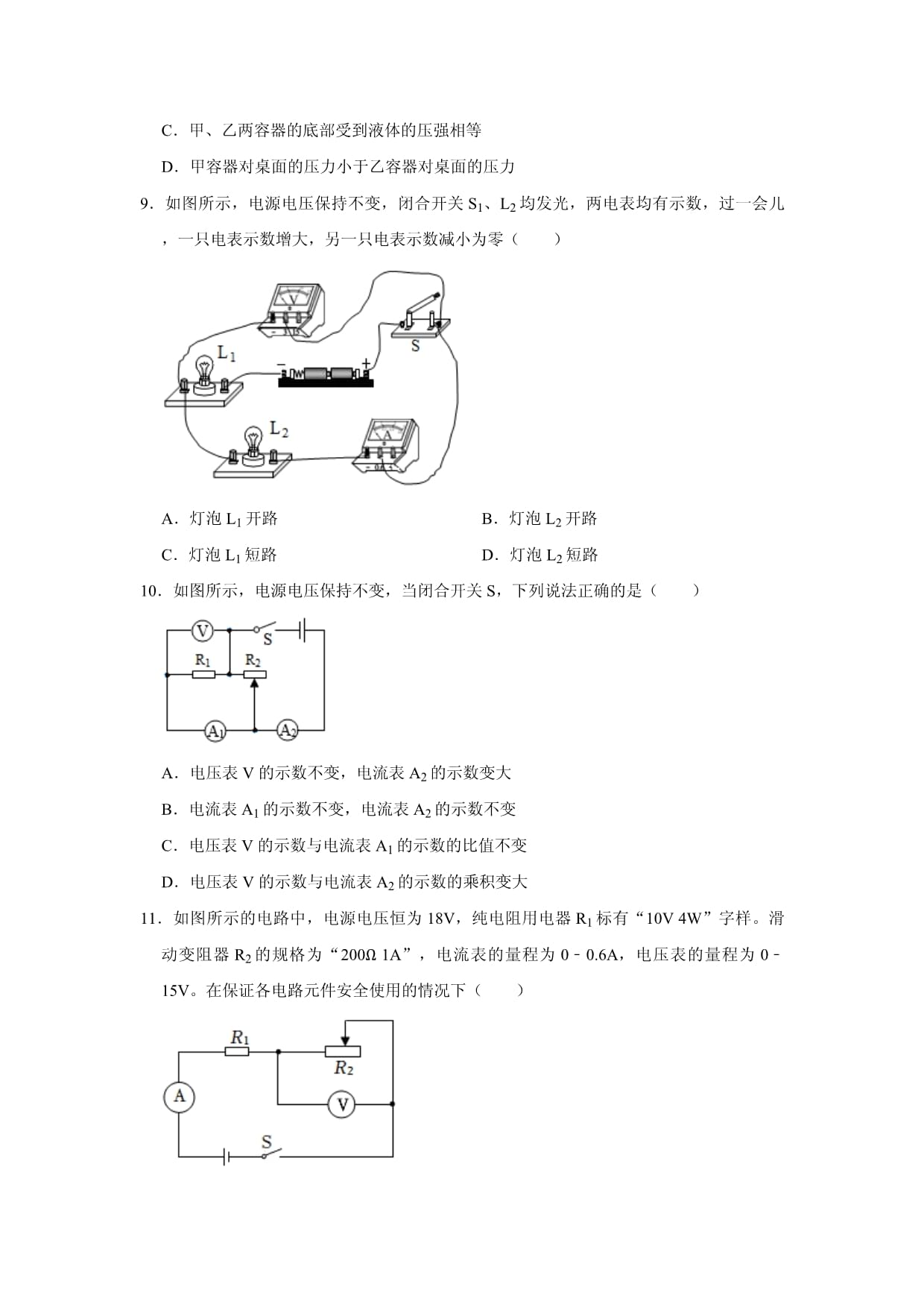 2024年四川省凉山州西昌航天学校中考物理模拟试卷（一）_第4页