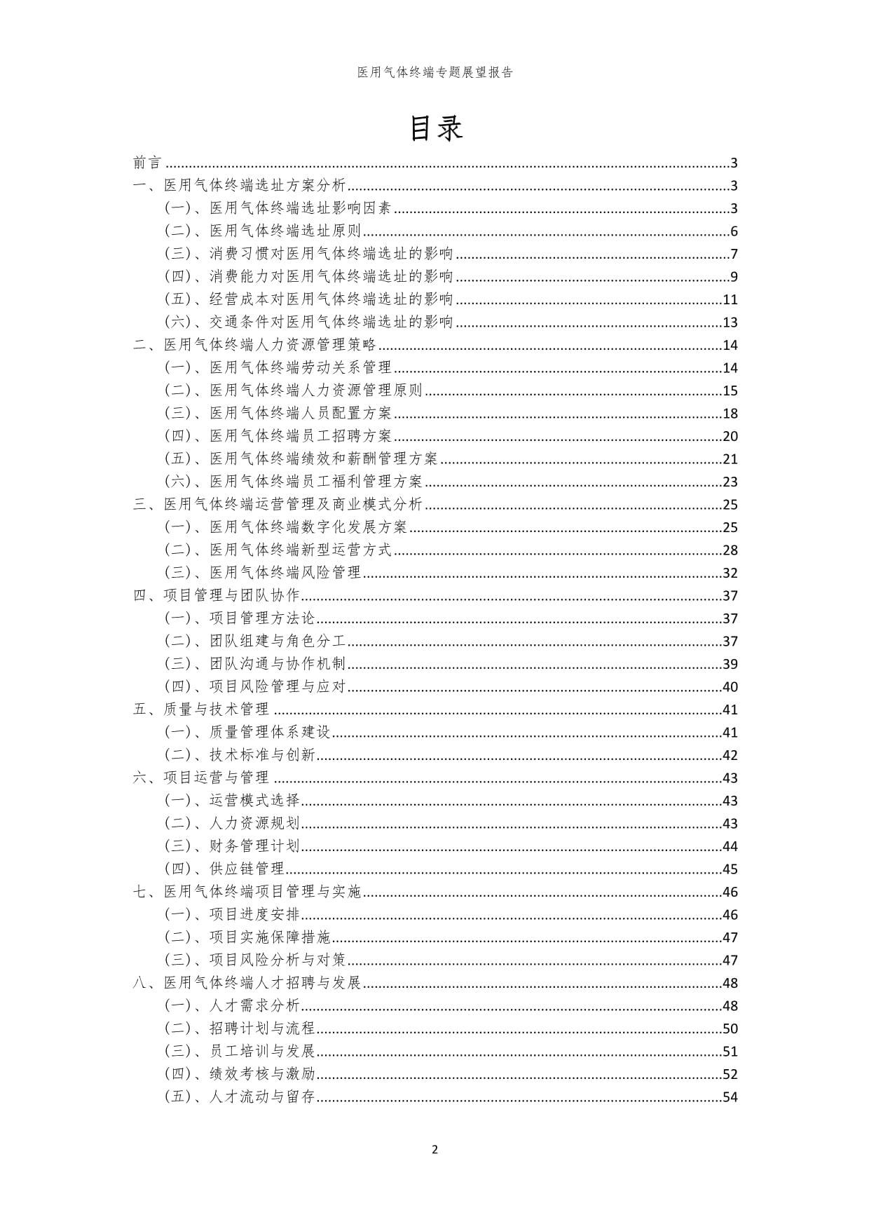 2023年医用气体终端专题展望kok电子竞技_第2页