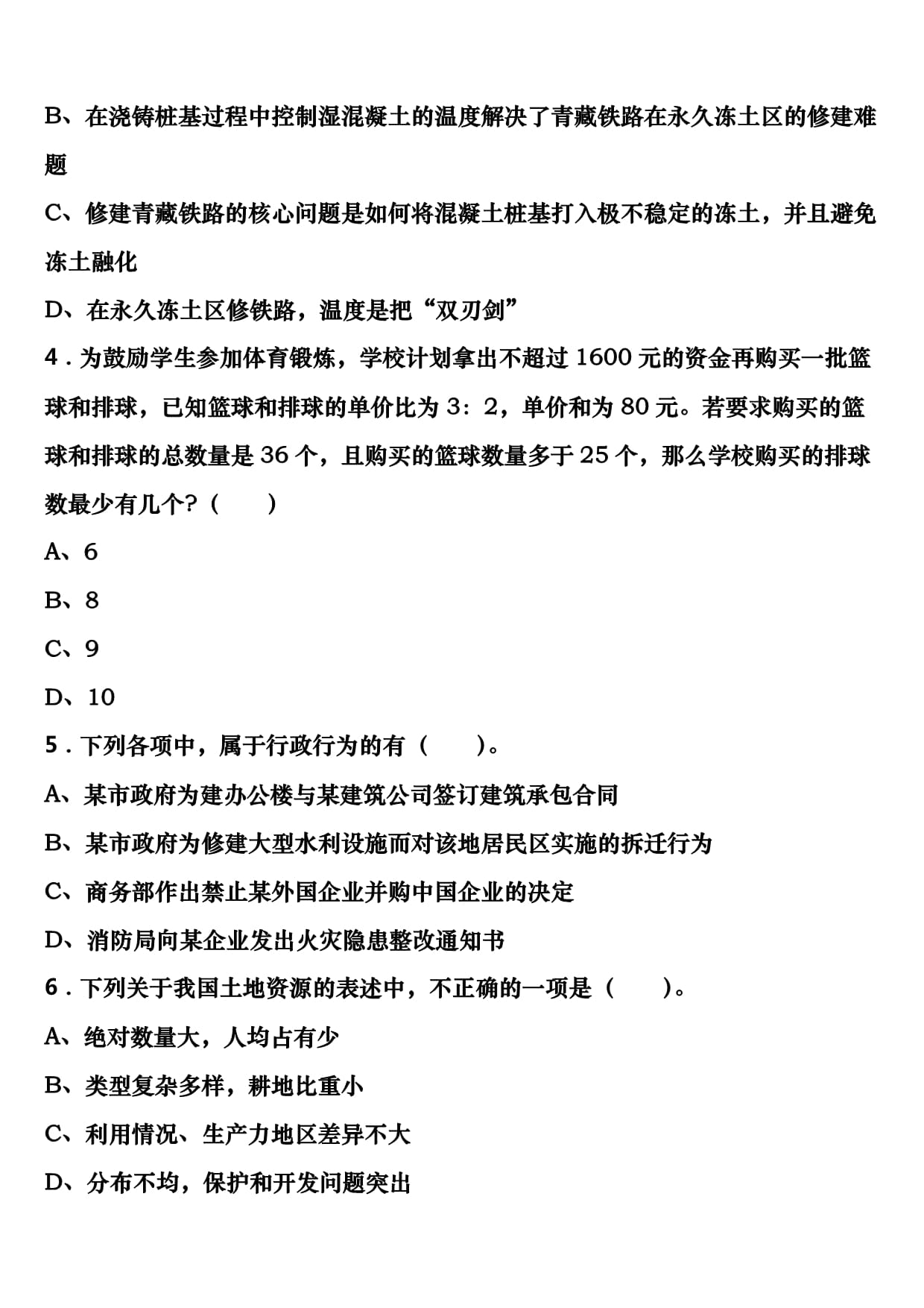 A类《职业能力倾向测验》2024年事业单位考试郑州市金水区临考冲刺试卷含解析_第2页