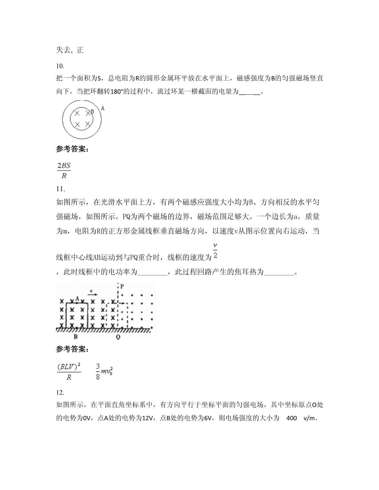 江西省赣州市金坑中学2022年高二物理模拟试卷含解析_第5页