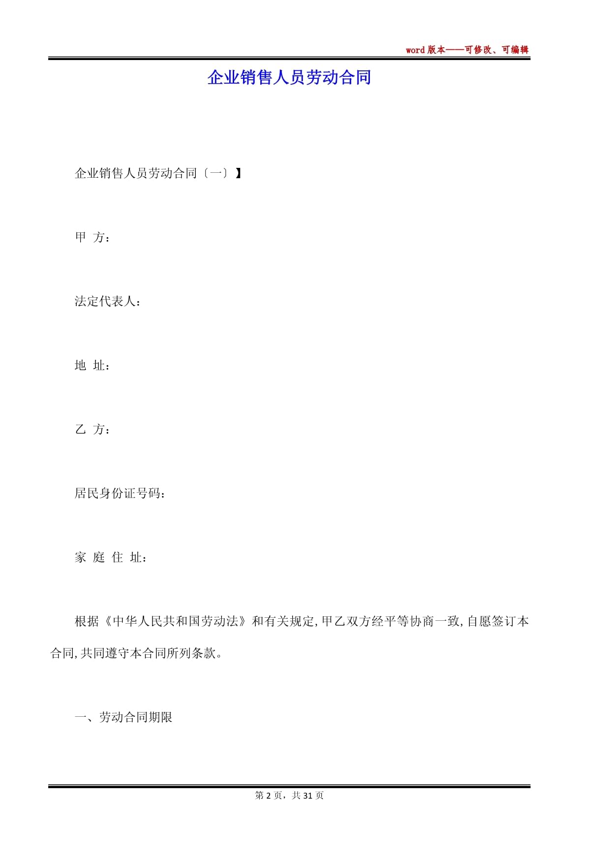 企业销售人员劳动合同_第2页