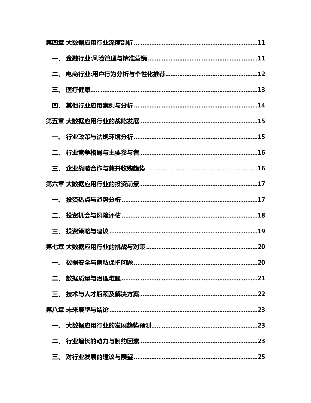 2024-2030年中国大数据应用行业市场深度调研及发展战略与投资前景研究kok电子竞技_第2页