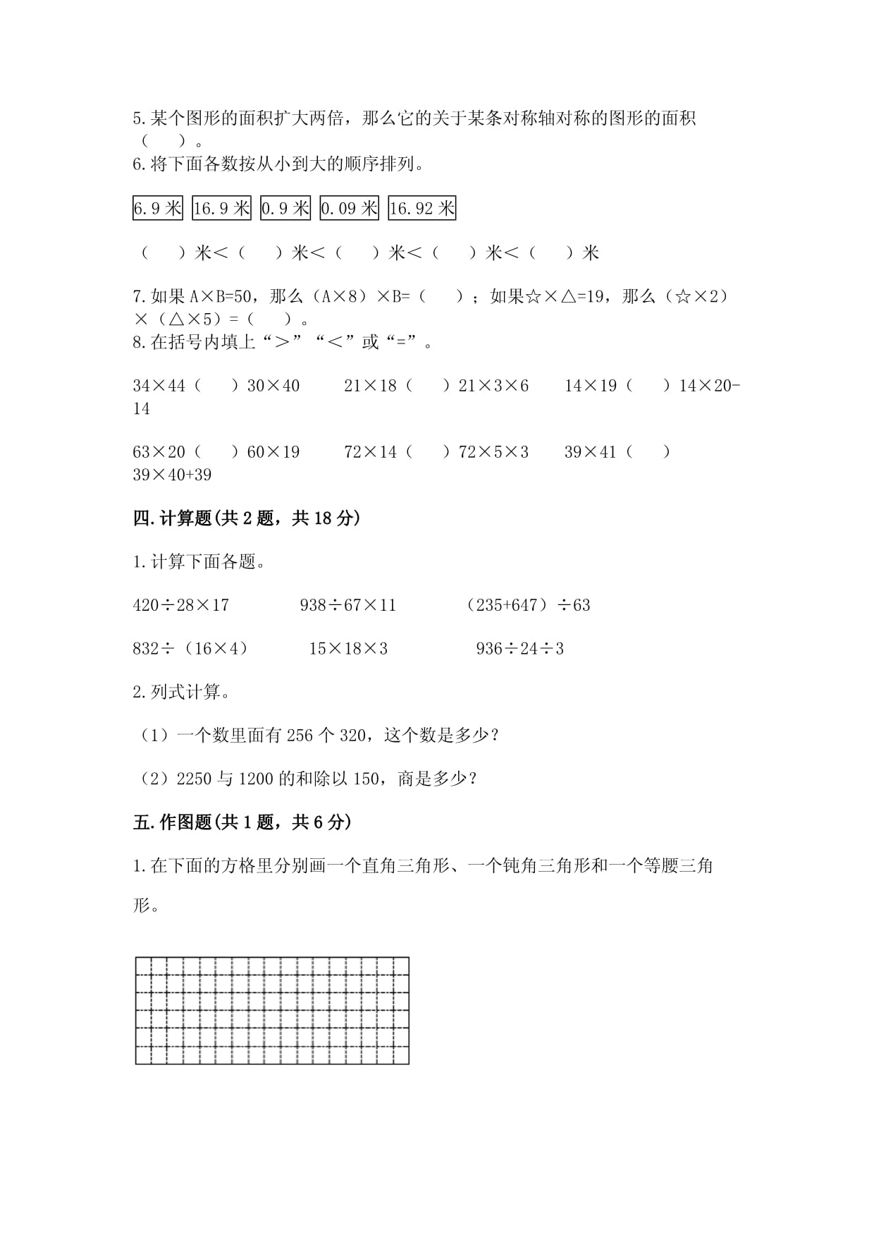 小学四kok电子竞技下册数学期末测试卷含完整答案（必刷）_第3页