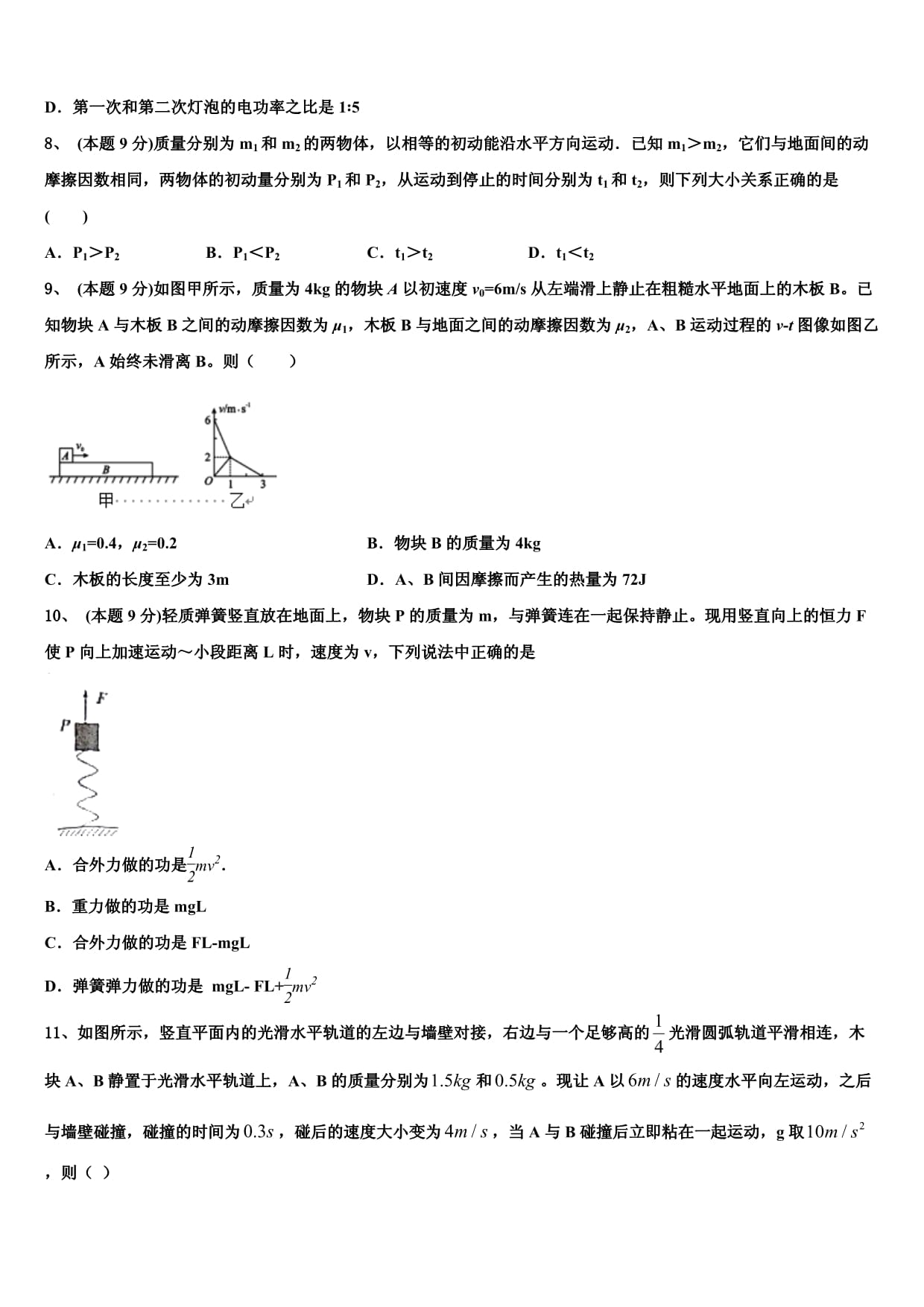 云南省曲靖市会泽县茚旺中学2023-2024学年高一物理第二学期期末复习检测试题含解析_第3页