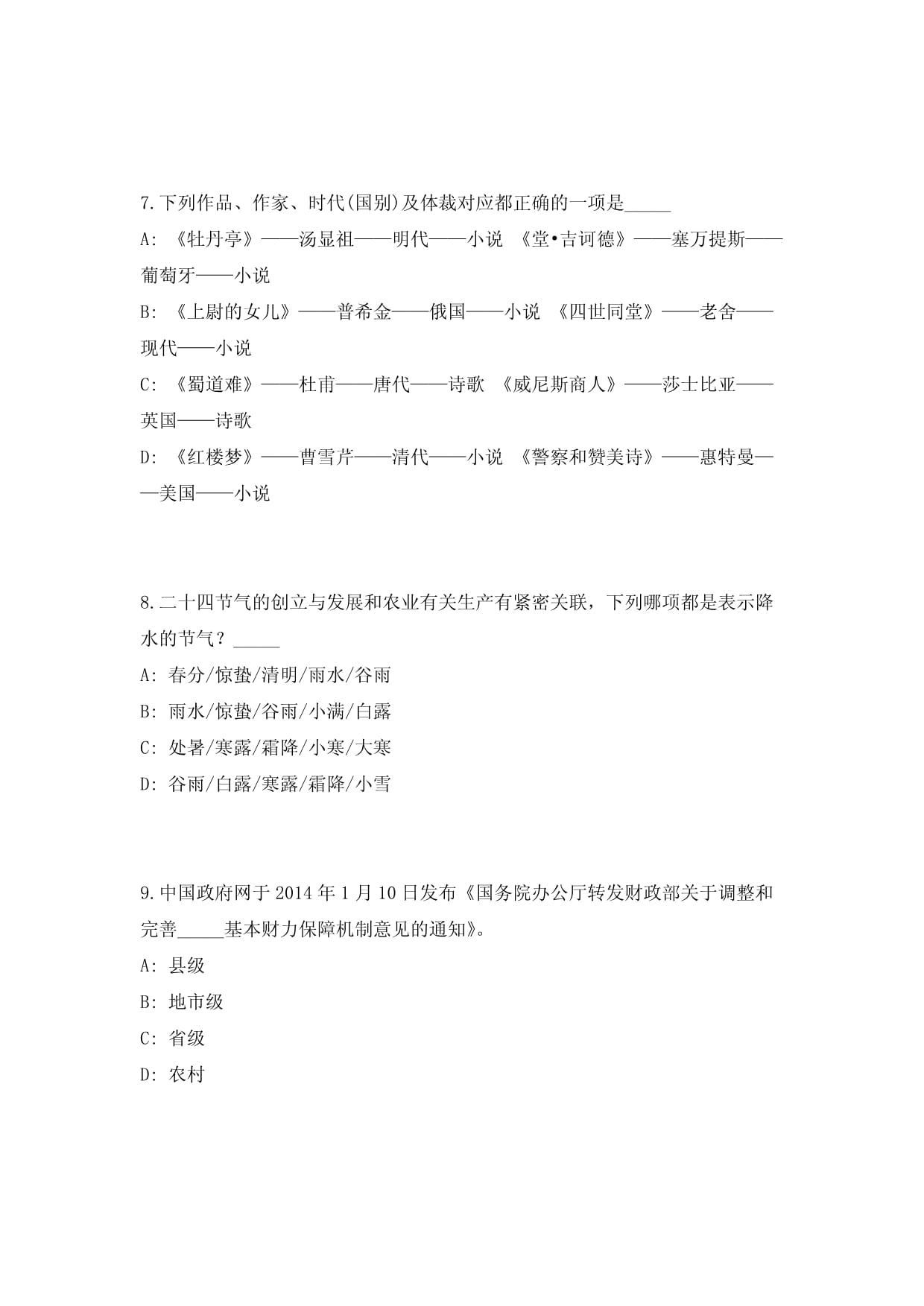 2024年广西南宁市青秀区人大机关招聘党建工作指导员1人历年高频考题难、易错点模拟试题（共500题）附带答案详解_第3页