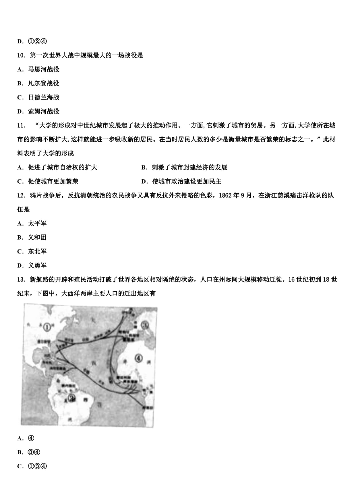 湖北省武汉市洪山区东湖开发区2024届十校联考最后历史试题含解析_第3页