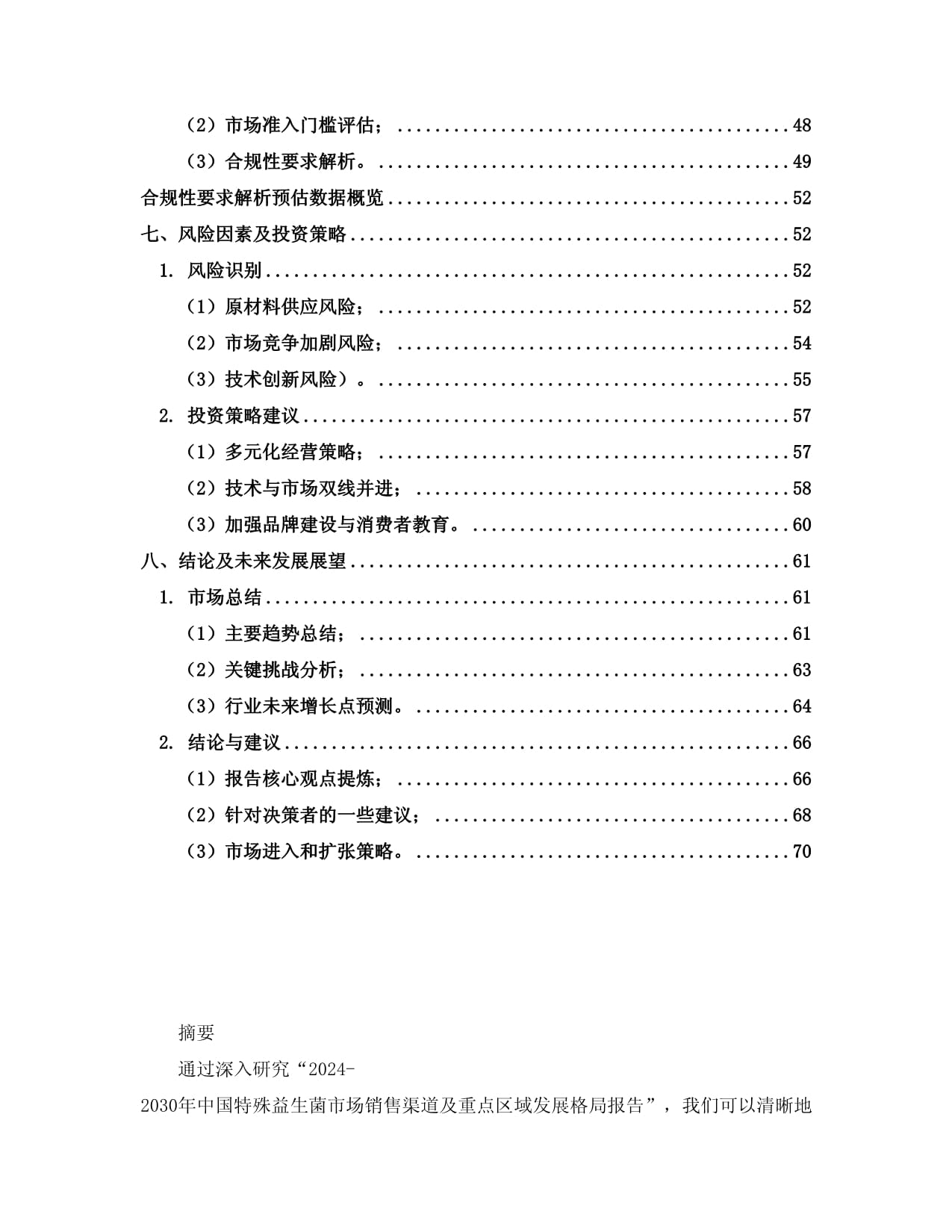 2024-2030年中国特殊益生菌市场销售渠道及重点区域发展格局kok电子竞技_第3页