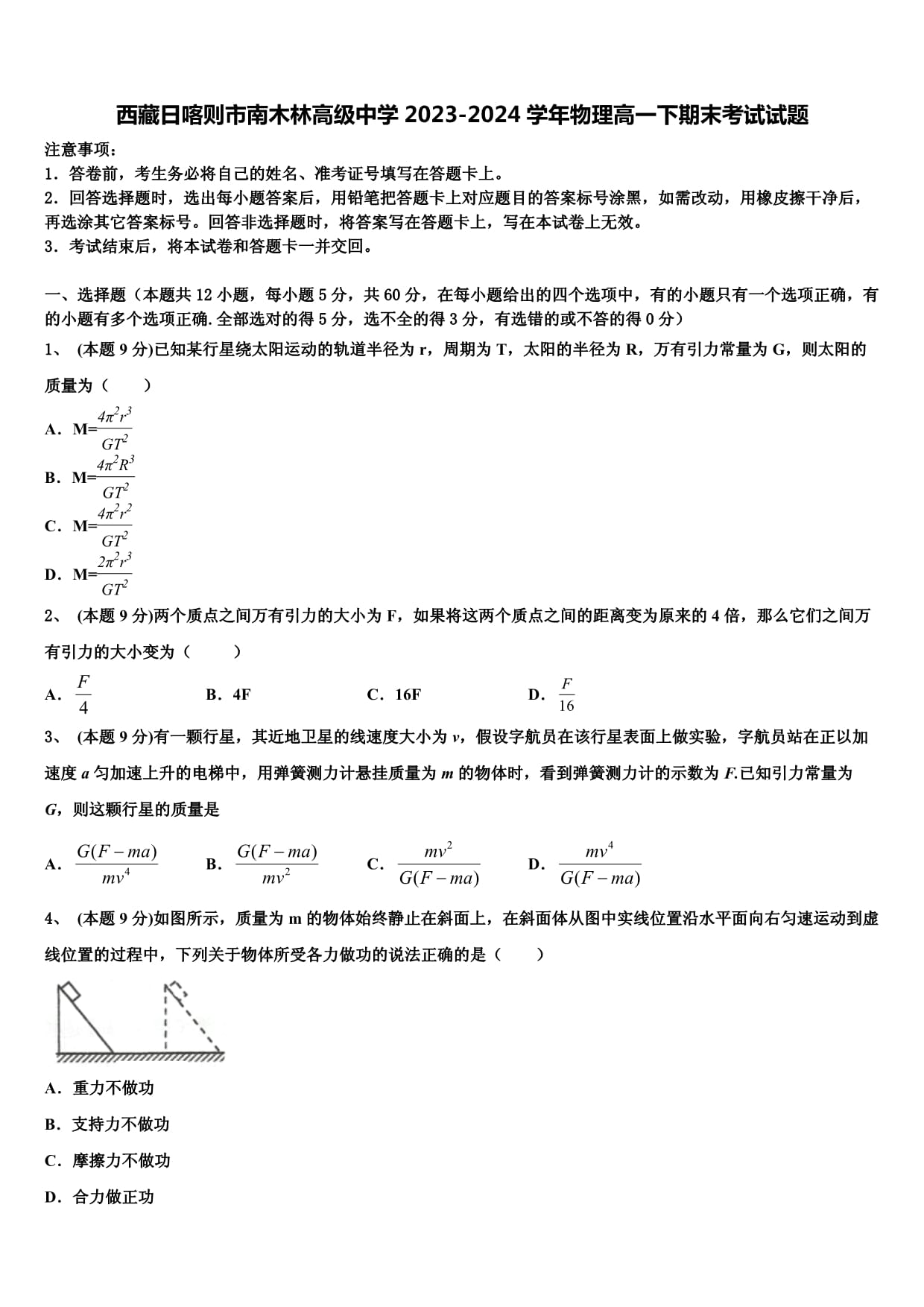 西藏日喀則市南木林高級中學(xué)2023-2024學(xué)年物理高一下期末考試試題含解析_第1頁