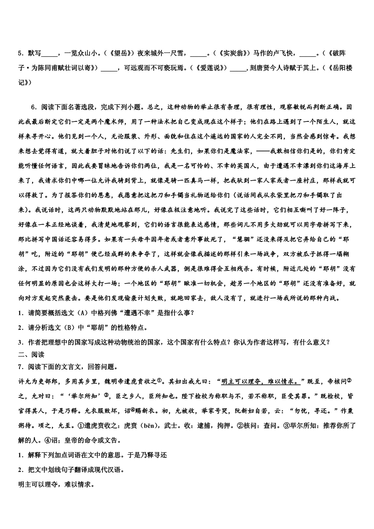 四川省德阳中江县初中市级名校2024年中考四模语文试题含解析_第2页