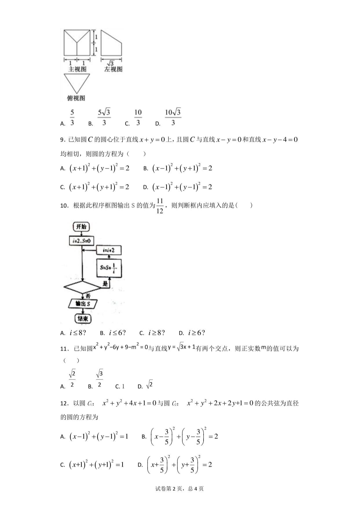 高二9月数学月考试卷_第2页