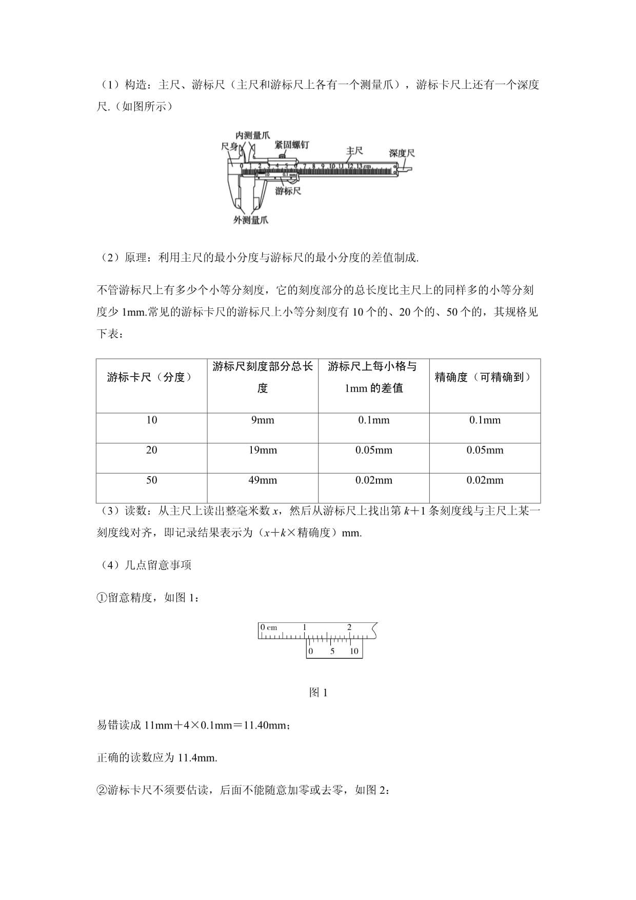 备考2025届高考物理一轮复习讲义第十章恒定电流专题十四电学实验基础题型1常用仪器的读数_第2页