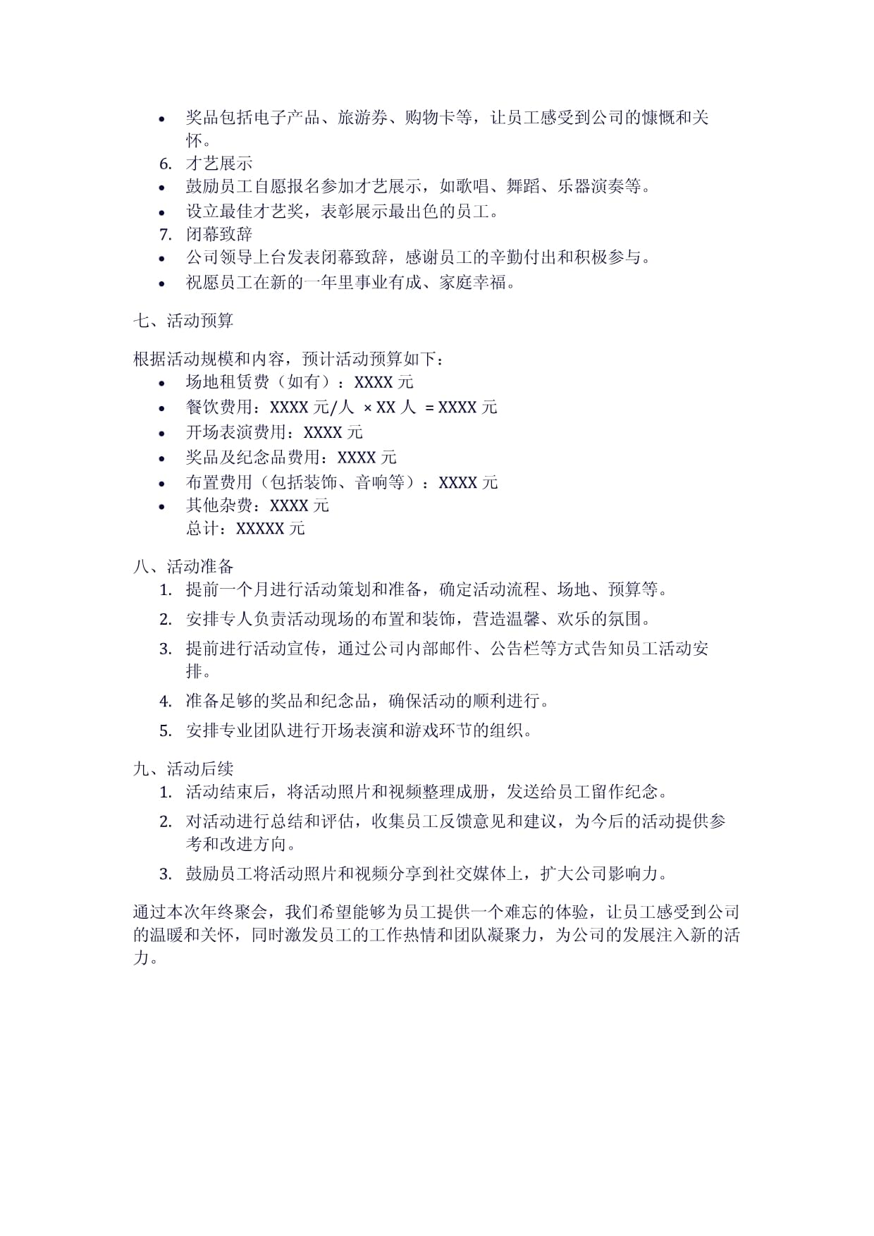 年终聚会策划方案（2篇）_第4页