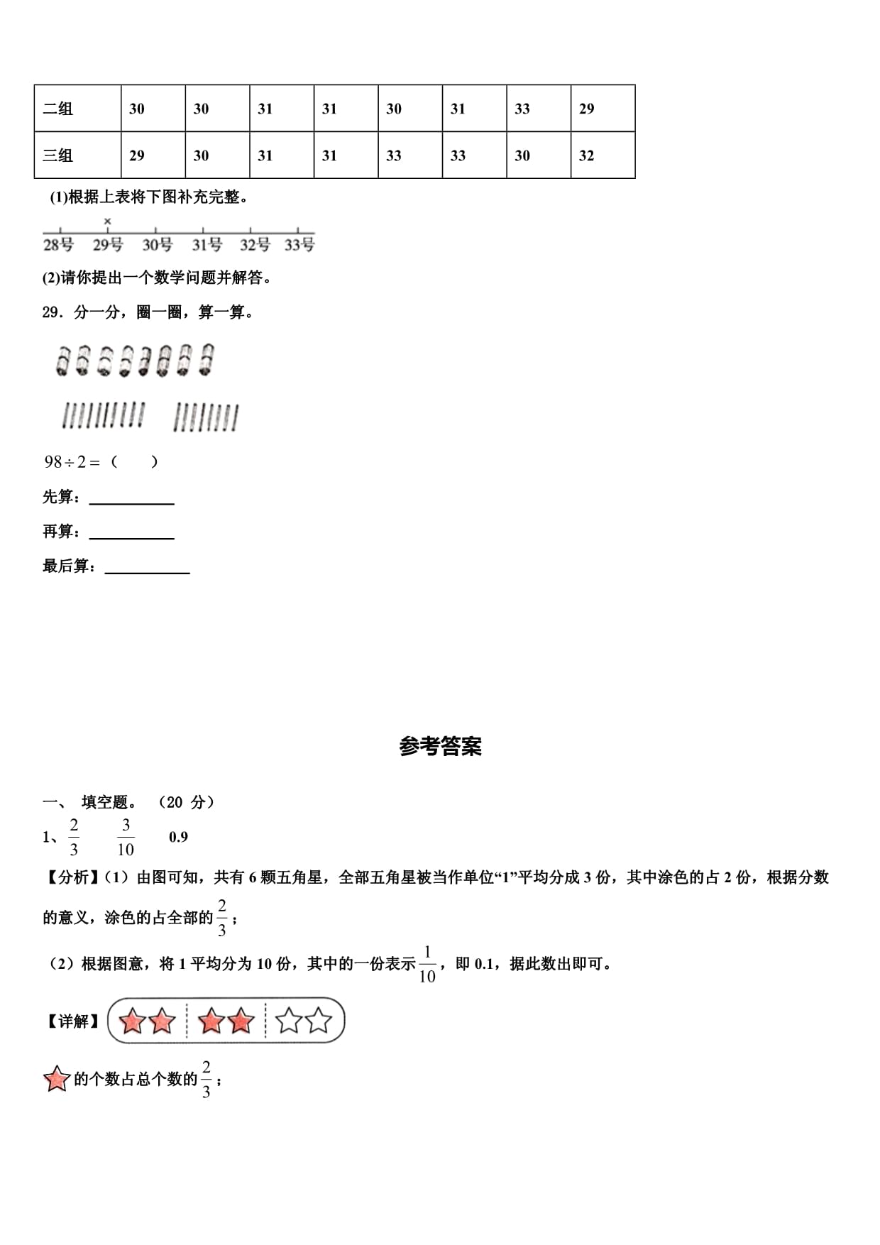 郴州市嘉禾县2023年三kok电子竞技数学第二学期期末经典模拟试题含解析_第4页