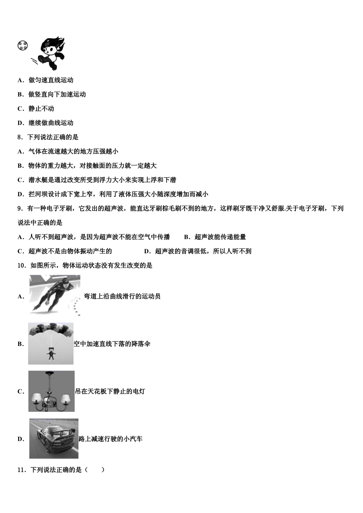 2023-2024学年黑龙江省鹤岗市绥滨县八kok电子竞技物理第二学期期末考试模拟试题及答案解析_第3页