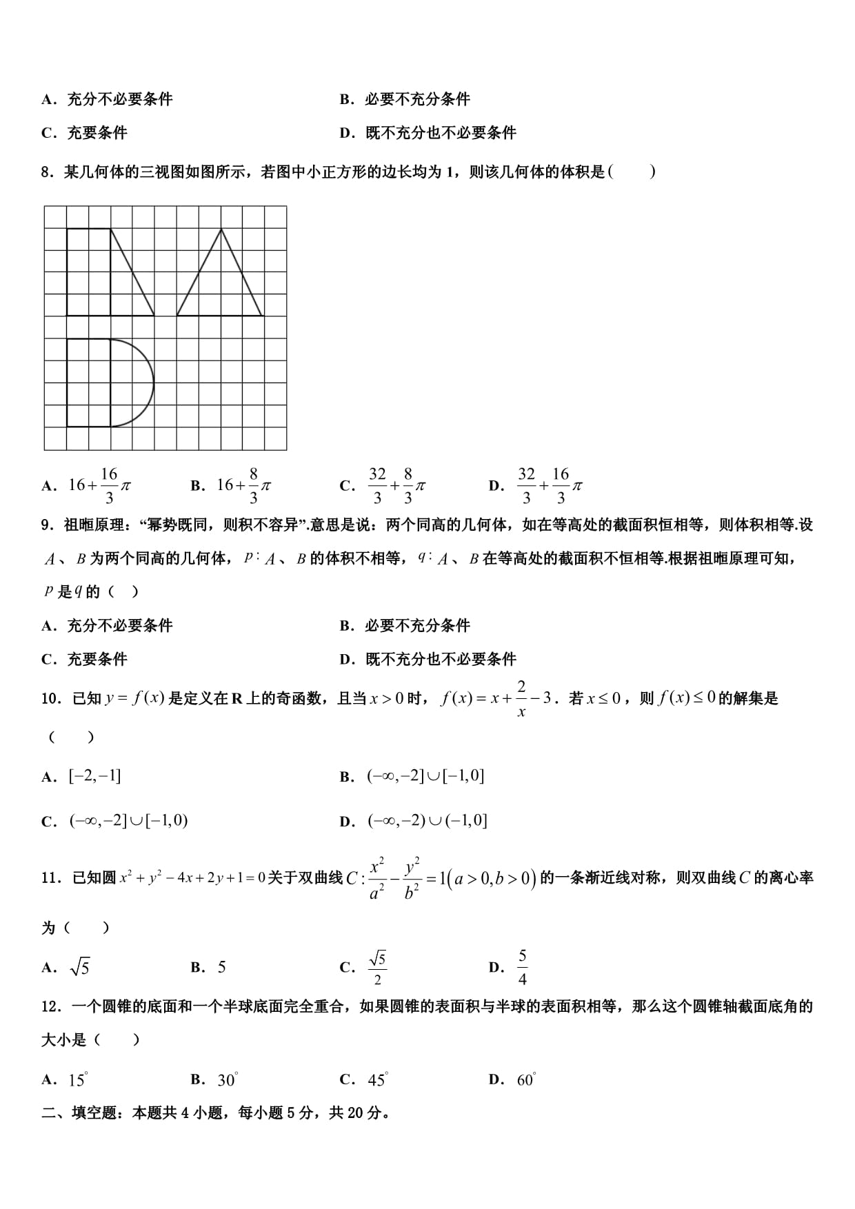 广东省广州市第三中学2024年高三压轴卷数学试卷含解析_第2页