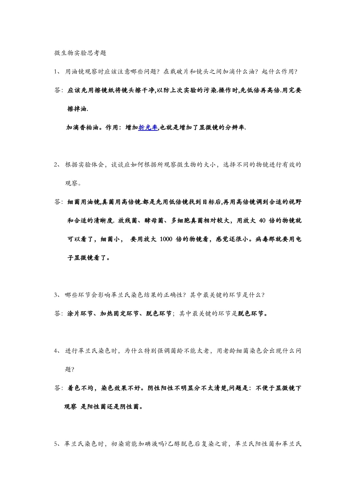 微生物实验思考题及微生物实验思考题参考答案及知识要点_第1页