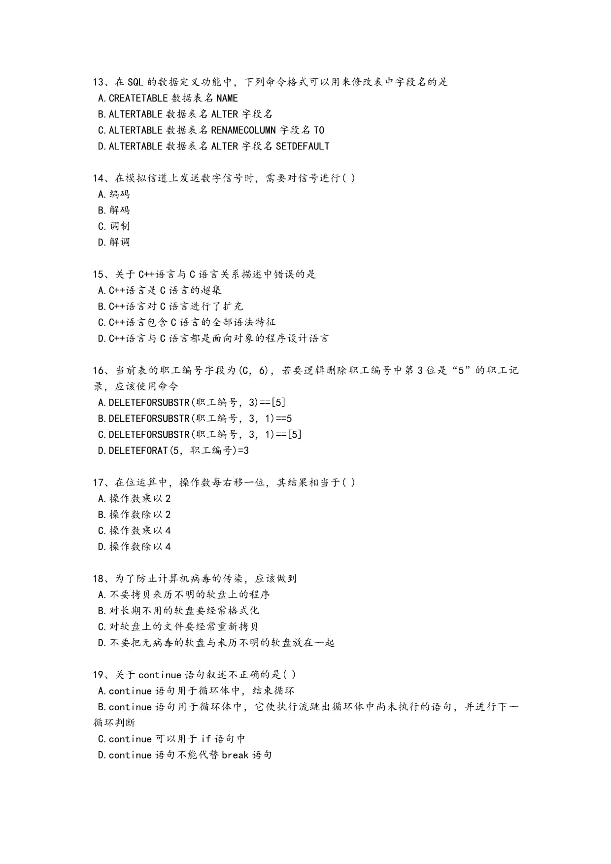 2024年全国卫生招聘考试之卫生招聘（计算机信息管理）考试经典测试题（附答案）_第3页