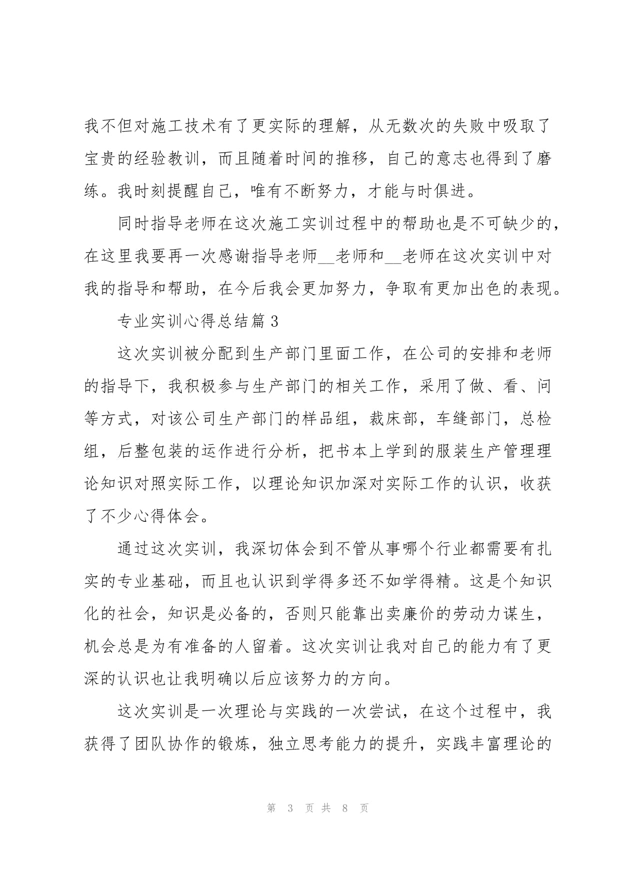 专业实训心得总结(4篇)_第3页