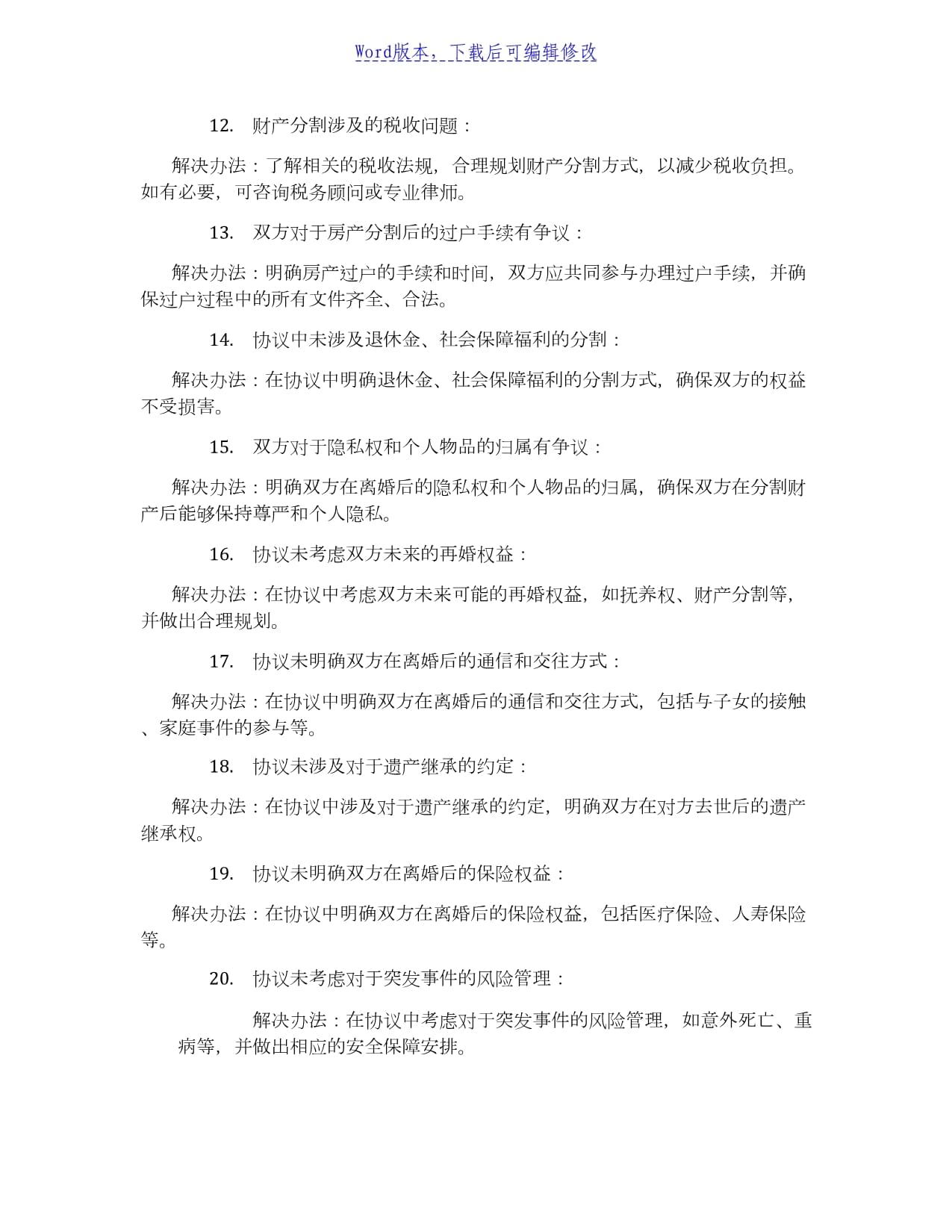 离婚协议书写范本和示范解析_第5页