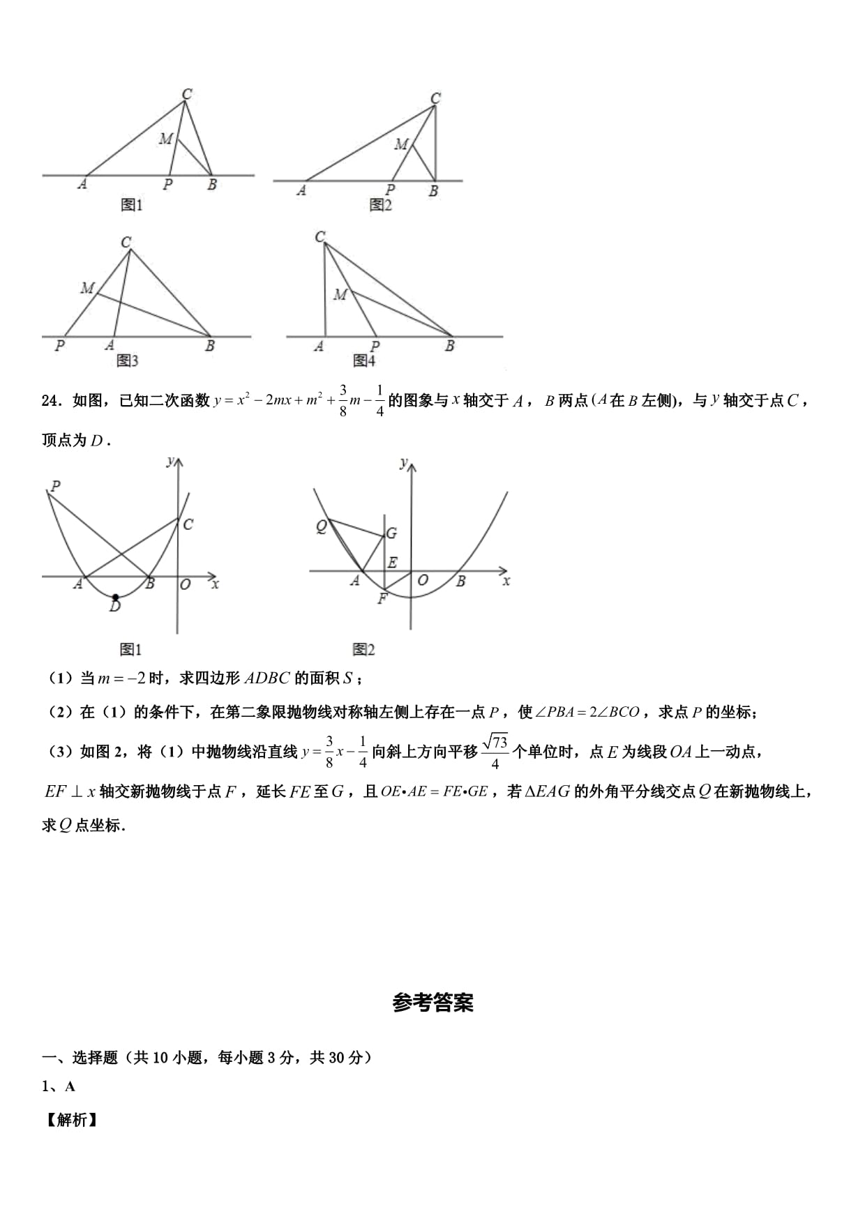 重庆市忠县达标名校中考数学四模试卷及答案解析_第5页