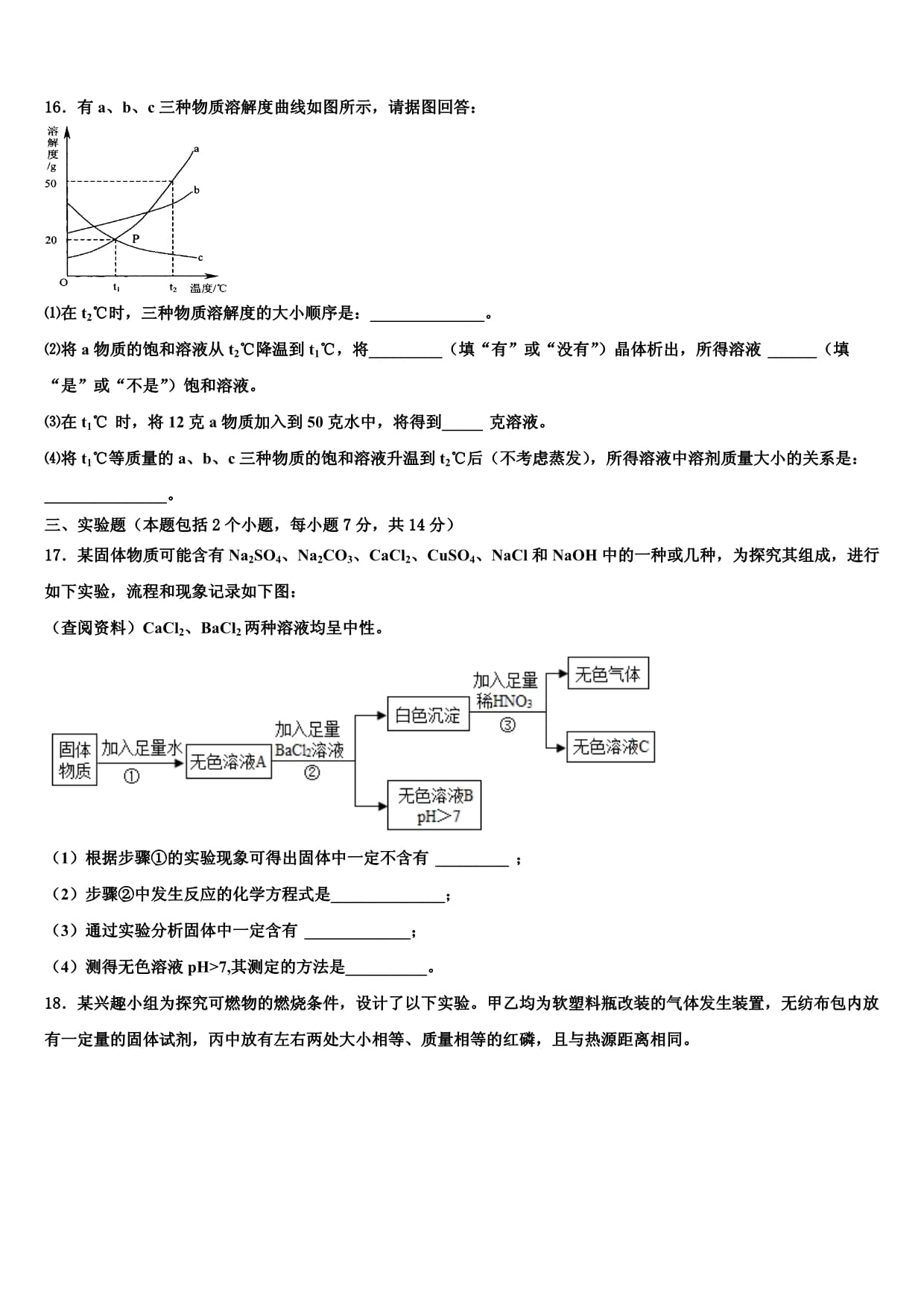 山东省济宁市兖州区重点名校2024年中考猜题化学试卷含解析_第4页