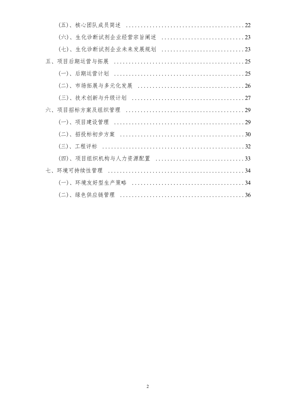 2024年生化诊断试剂项目资金需求kok电子竞技代可行性研究kok电子竞技_第3页