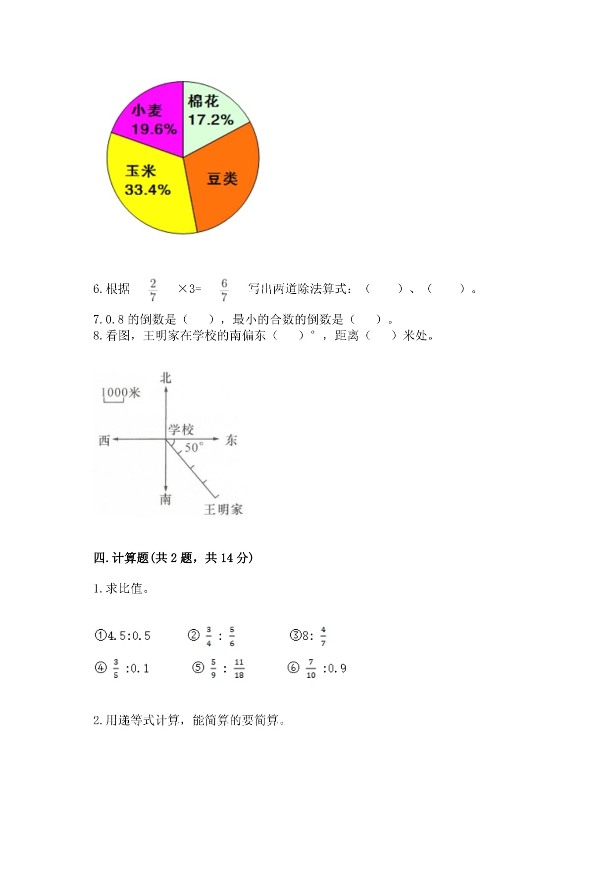 六kok电子竞技上册数学期末测试卷附参考答案【完整kok电子竞技】_第3页