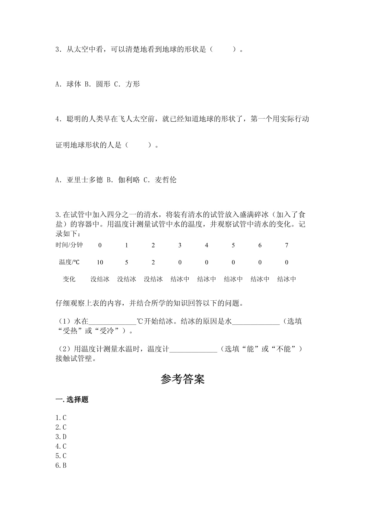 苏教kok电子竞技科学四kok电子竞技下册期末测试卷（历年真题）_第5页