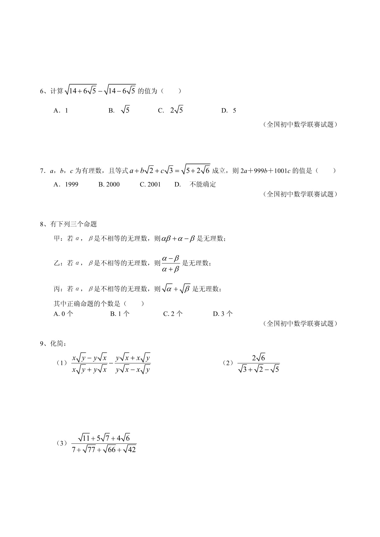 2024初中数学竞赛9kok电子竞技竞赛辅导讲义专题01 二次根式的化简与求值含答案_第5页