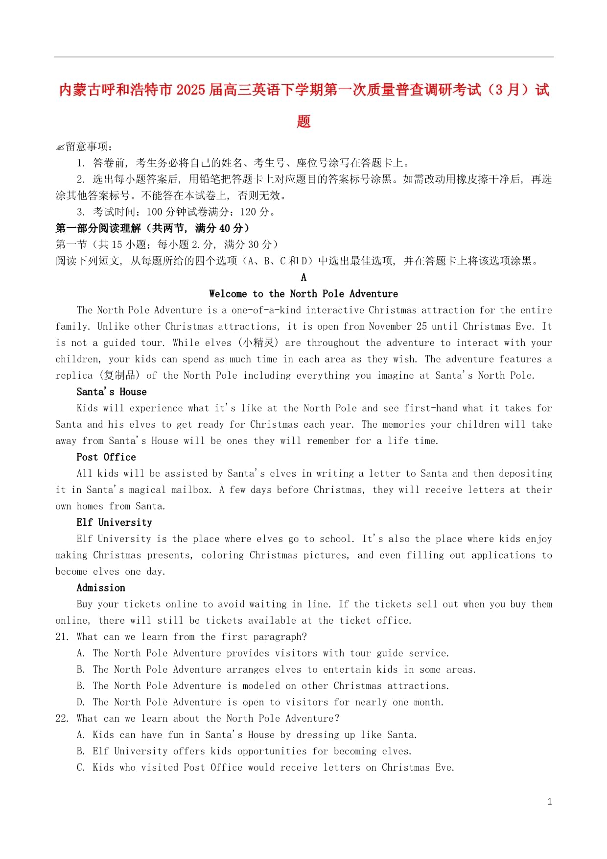 內(nèi)蒙古呼和浩特市2025屆高三英語下學(xué)期第一次質(zhì)量普查調(diào)研考試3月試題_第1頁