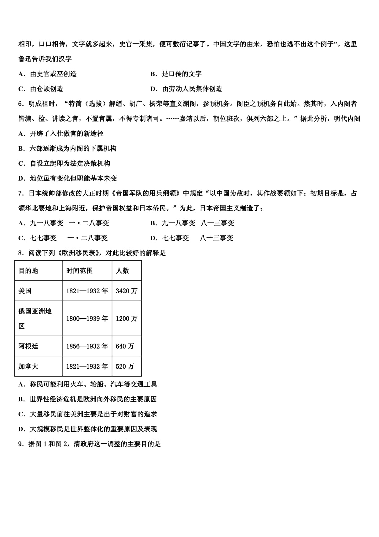 南昌市重点中学高三第六次模拟考试新高考历史试卷及答案解析_第2页