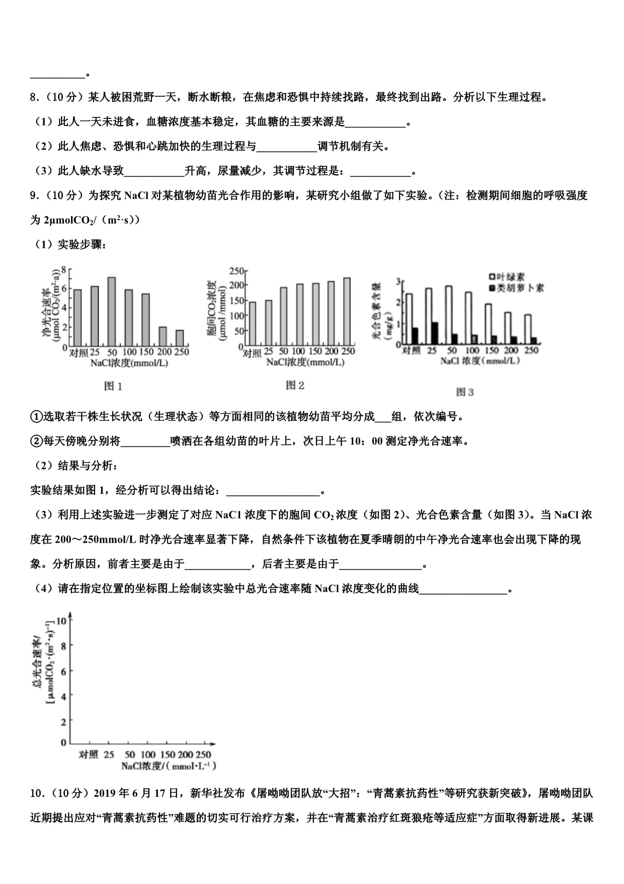 2025届江苏省宿迁市高三考前热身生物试卷含解析_第3页