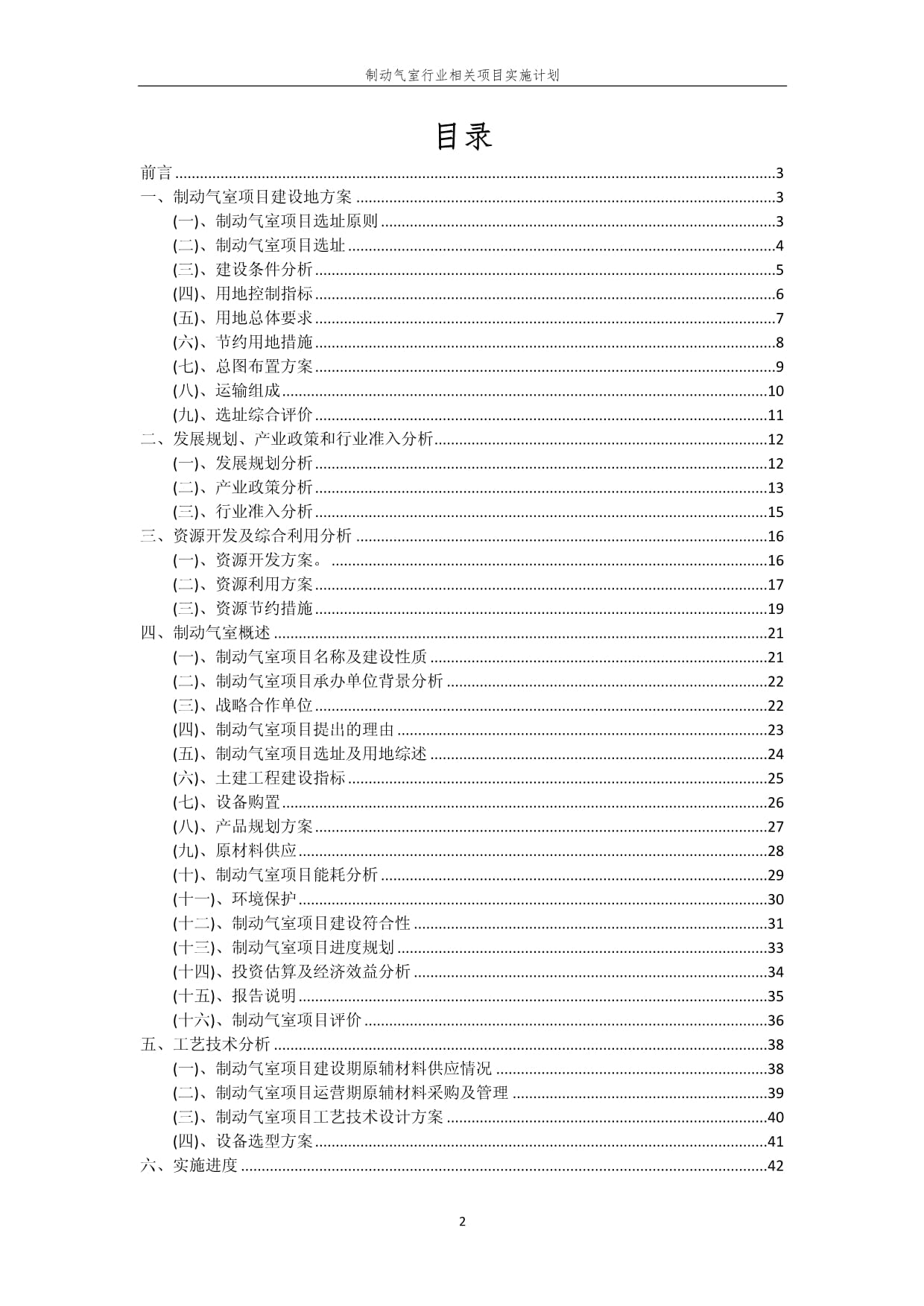 制动气室行业相关项目实施计划_第2页