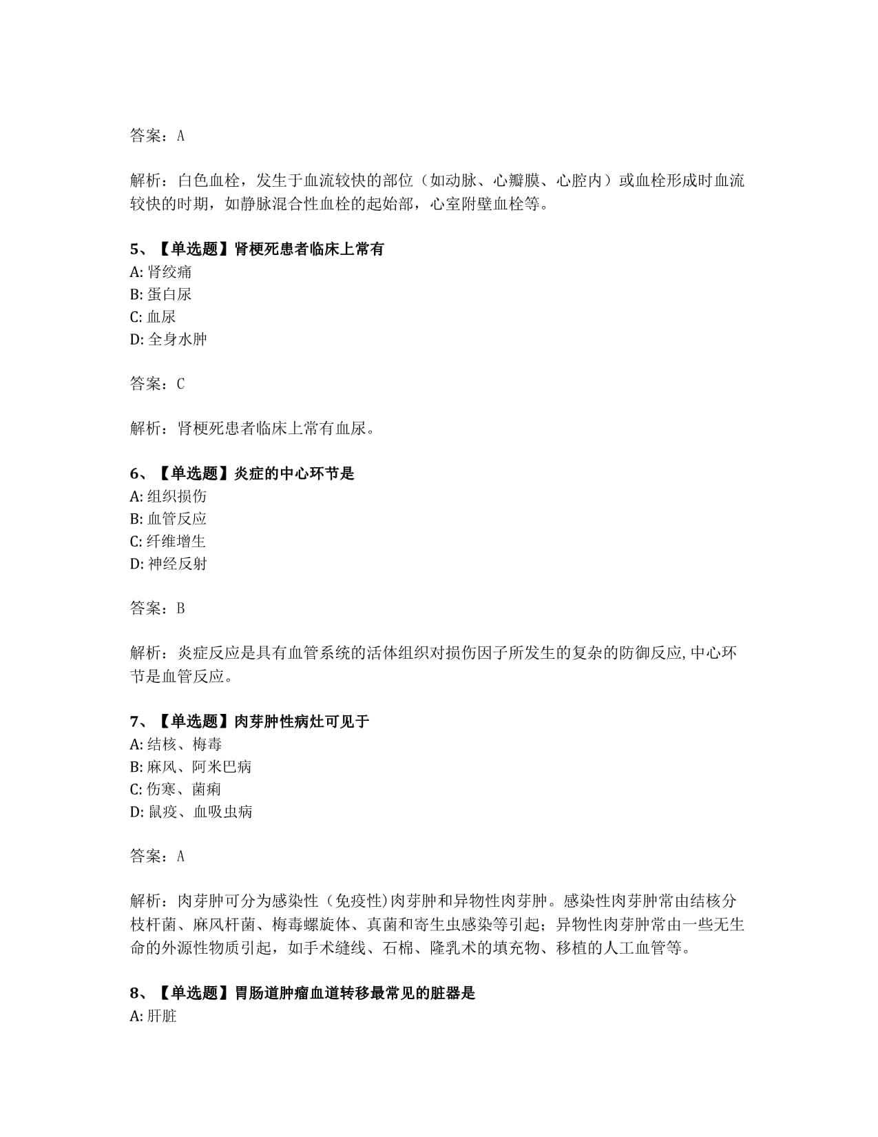 2012年10月自考02901病理学试题及答案含解析_第2页