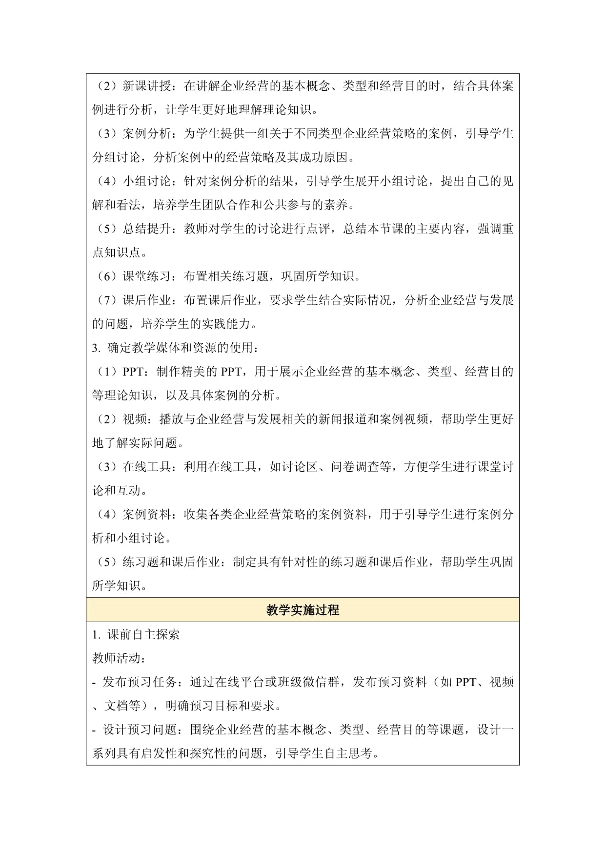 云南省潞西市芒市中学高中政治 2.5.1 企业的经营教案 新人教kok电子竞技必修1_第4页