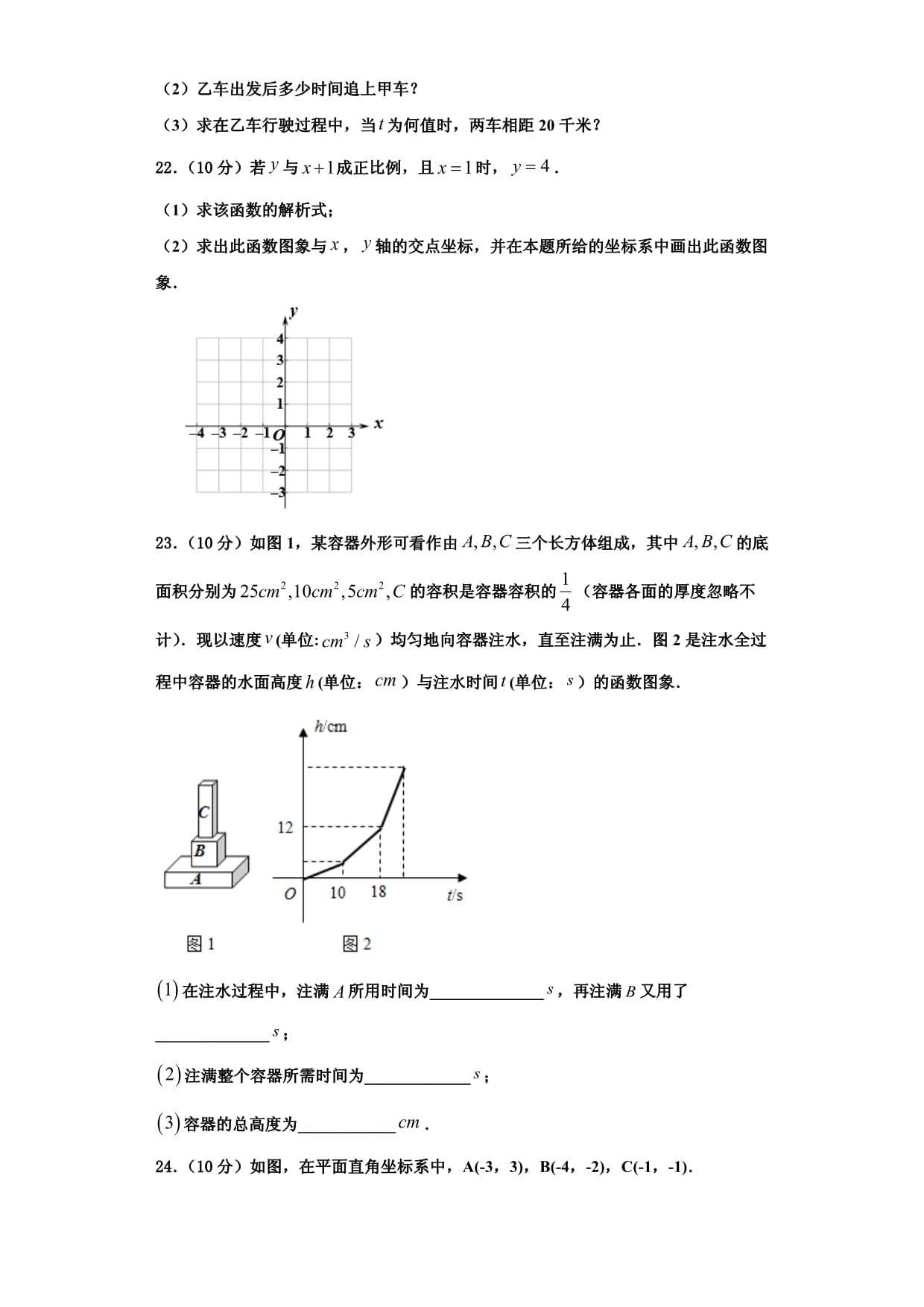 2022年江苏省南京雨花台区七校联考数学八上期末经典试题含解析_第5页