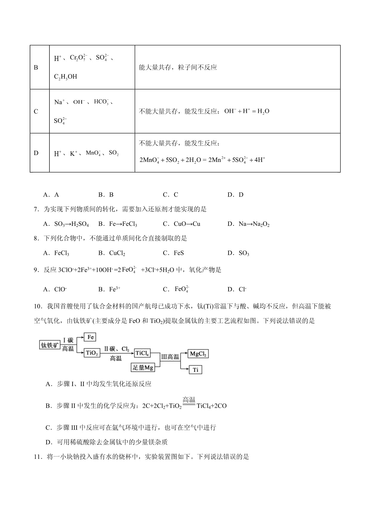 硫与环境保护 单元检测题 高一上学期化学苏教kok电子竞技（2019）必修第一册_第2页