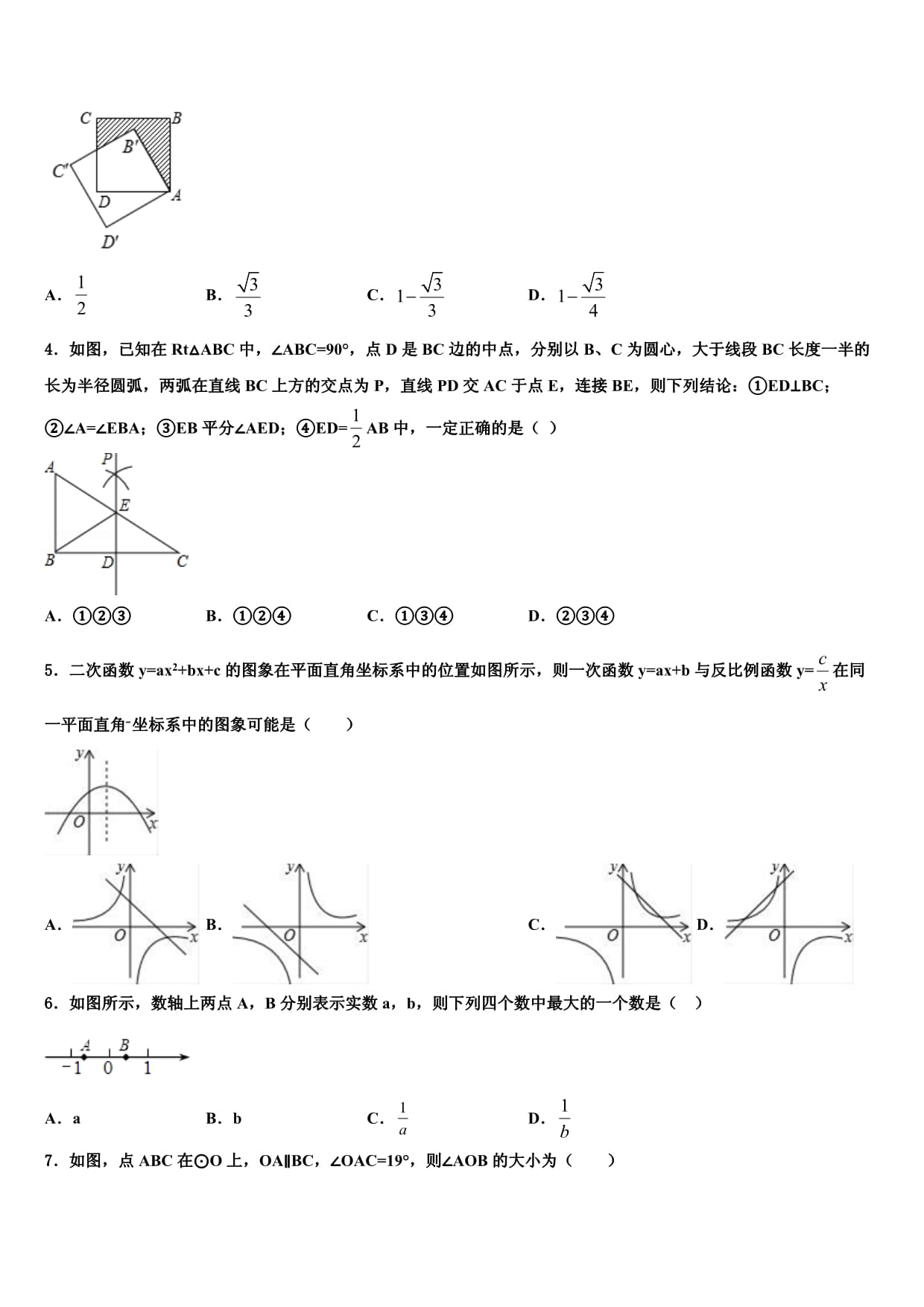 2022年湖南省永州祁阳县联考中考联考数学试题含解析_第2页