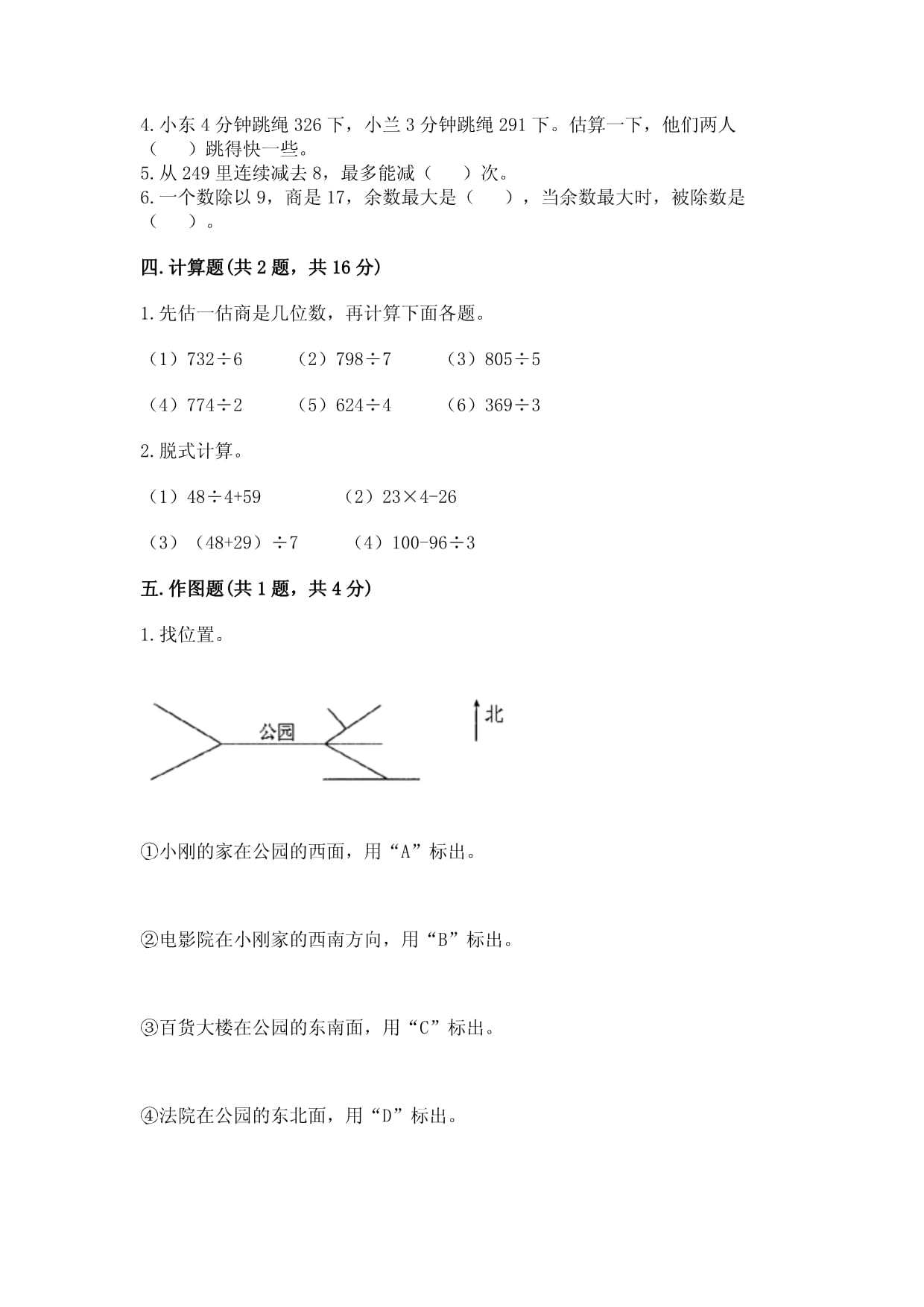 人教kok电子竞技数学三kok电子竞技下册 期中测试卷【满分必刷】_第2页