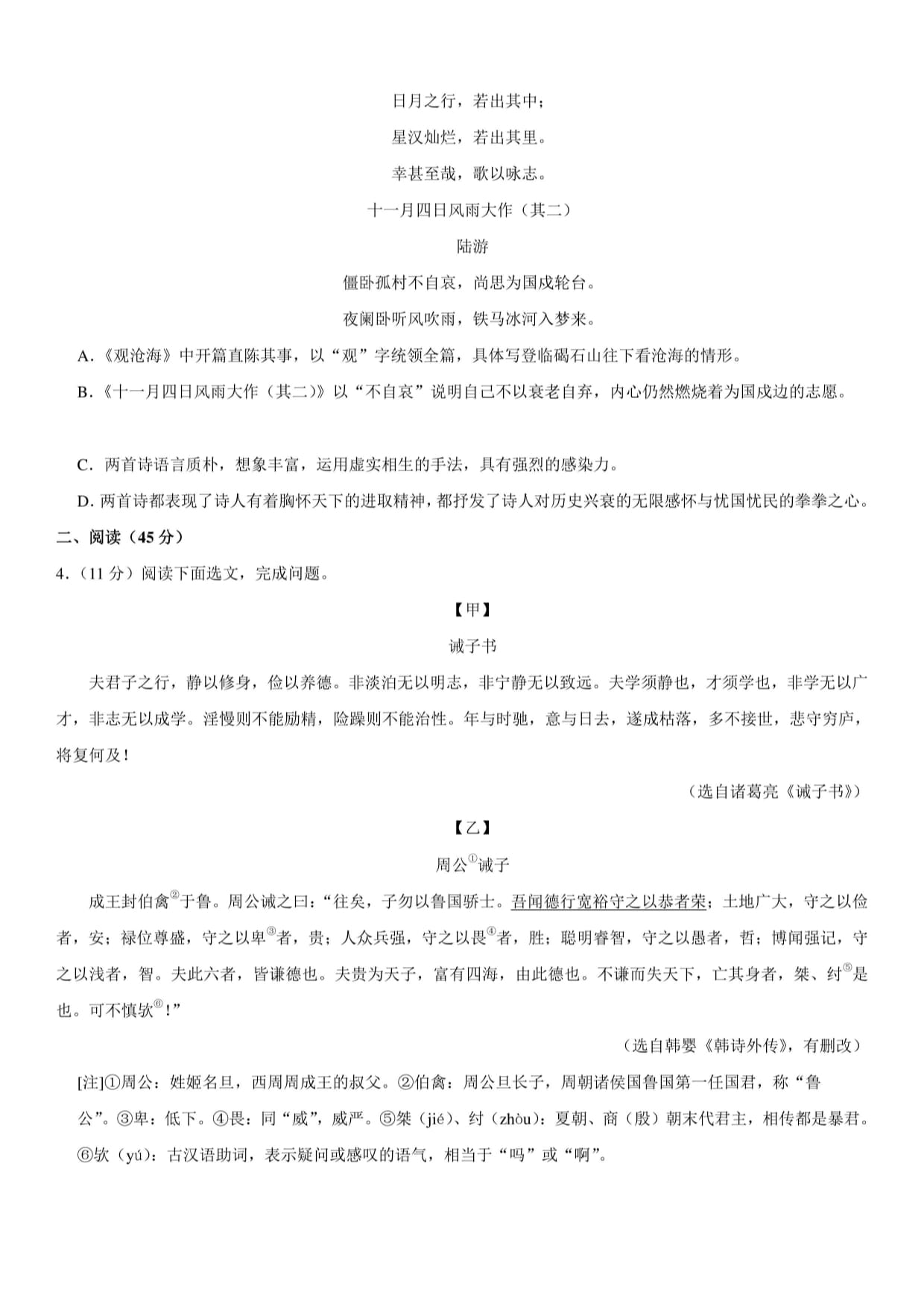 2023-2024学年广东省深圳市光明区七kok电子竞技（上）期末语文试卷_第3页