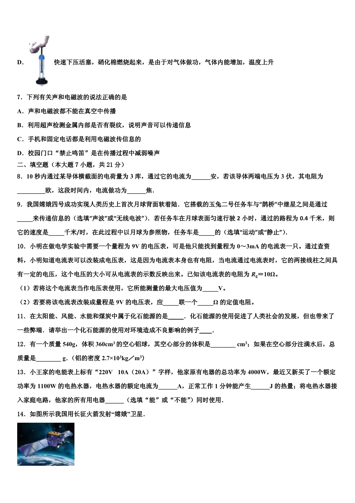 2023-2024学年河南省三门峡卢氏县联考中考一模物理试题含解析_第3页