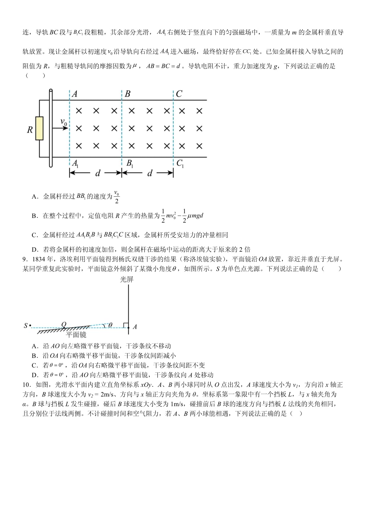 2024年湖南省高考物理-试题-p_第3页