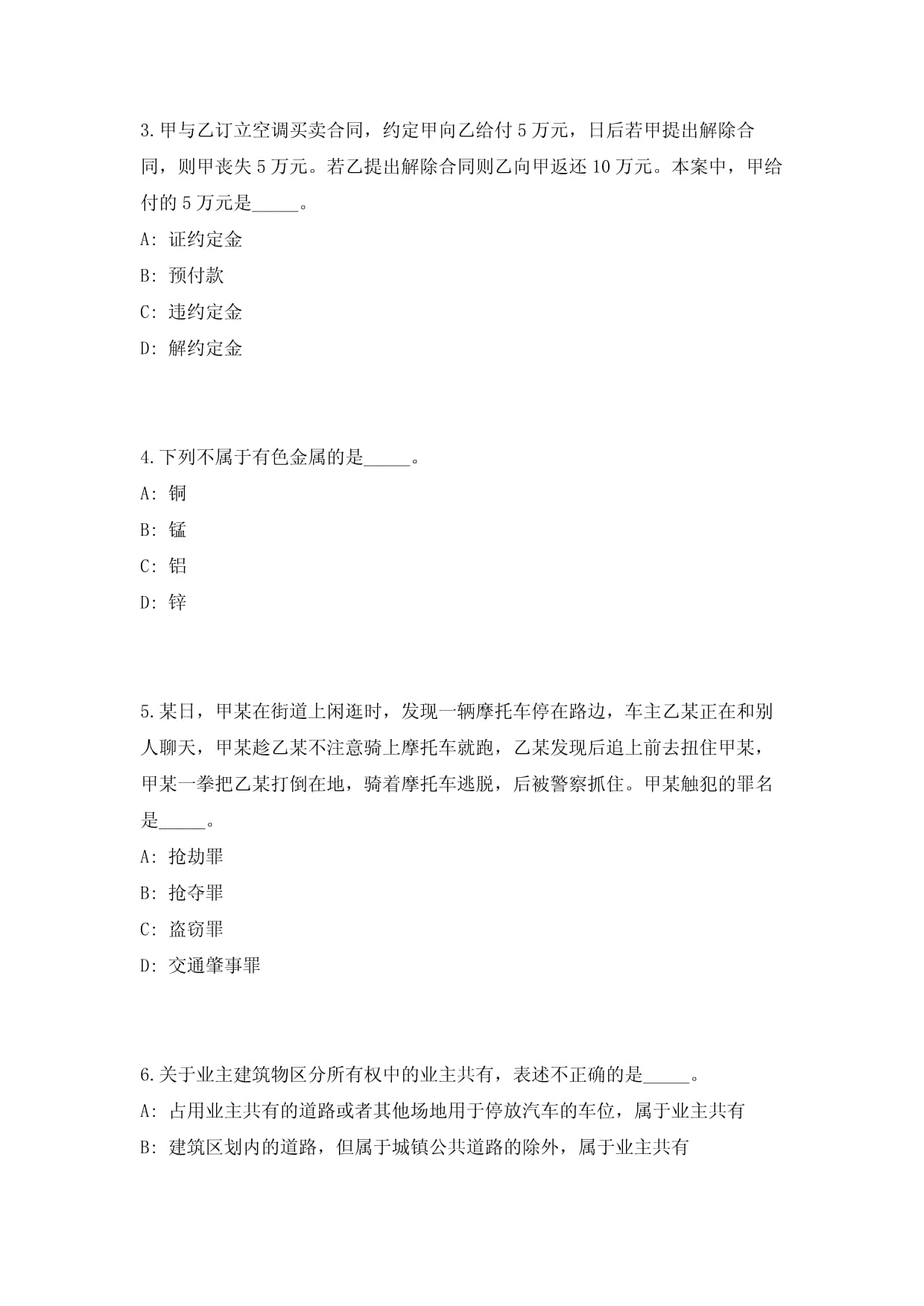 2024年广东省佛山市顺德区勒流街道办事处招聘历年高频考题难、易错点模拟试题（共500题）附带答案详解_第2页